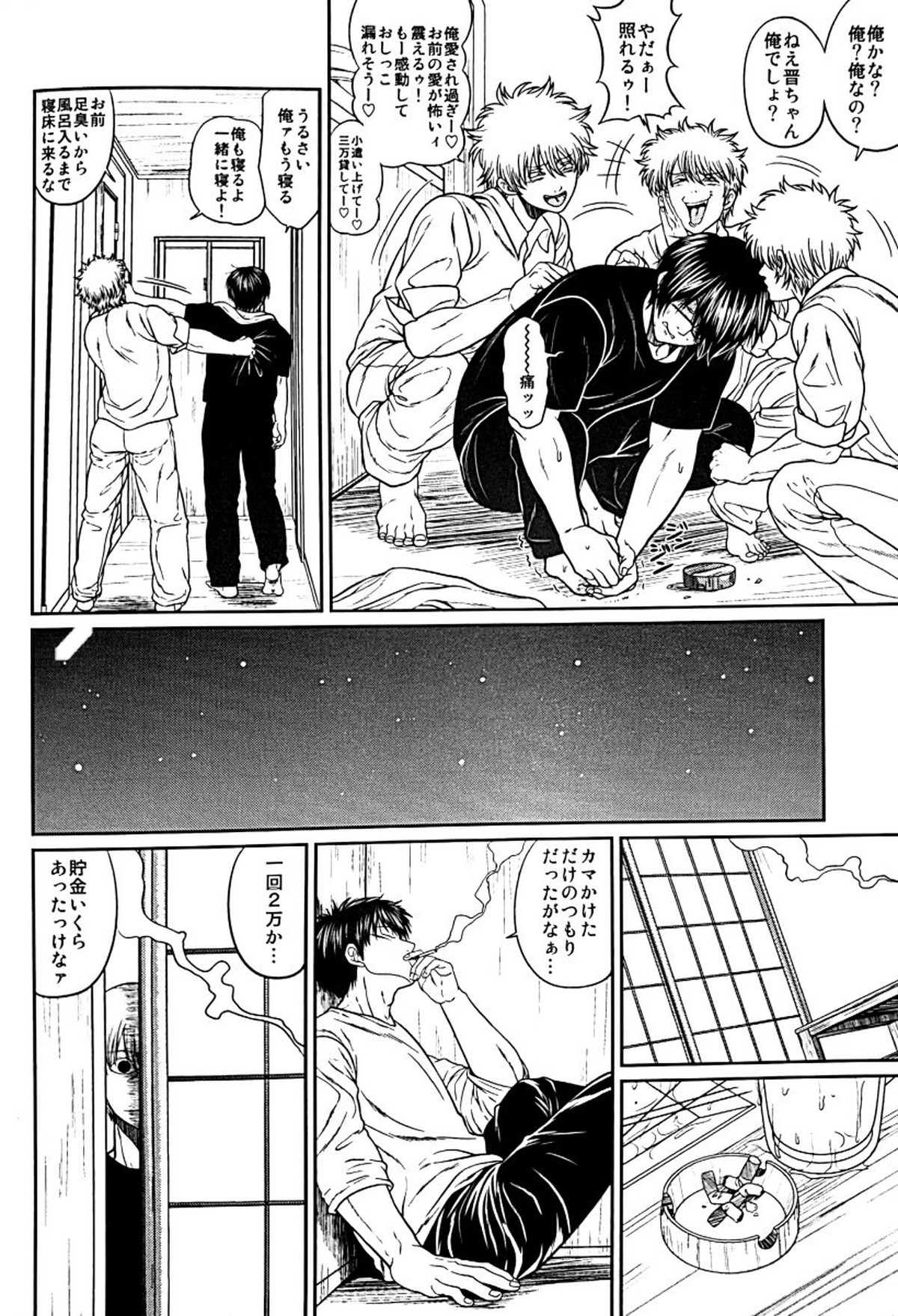 野良【銀魂/土銀】 page 73