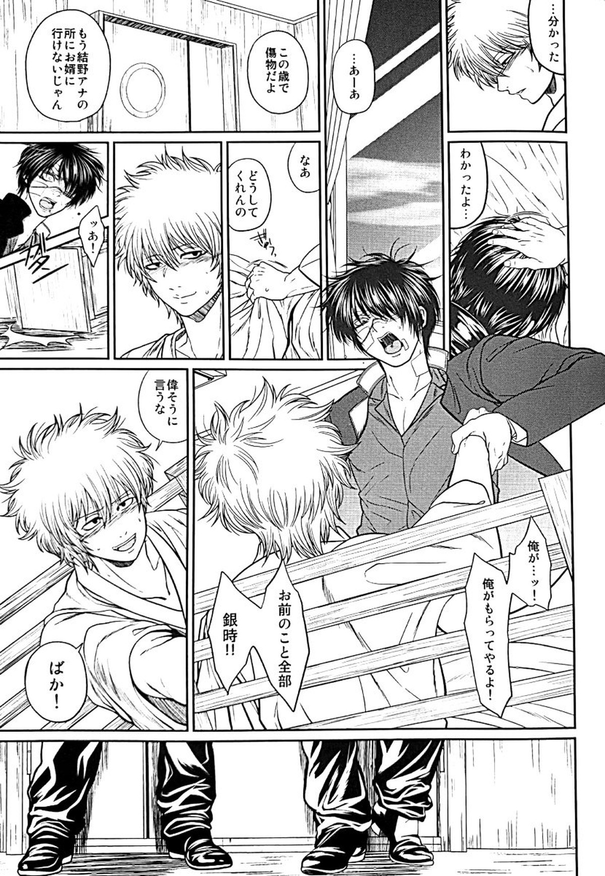 野良【銀魂/土銀】 page 78