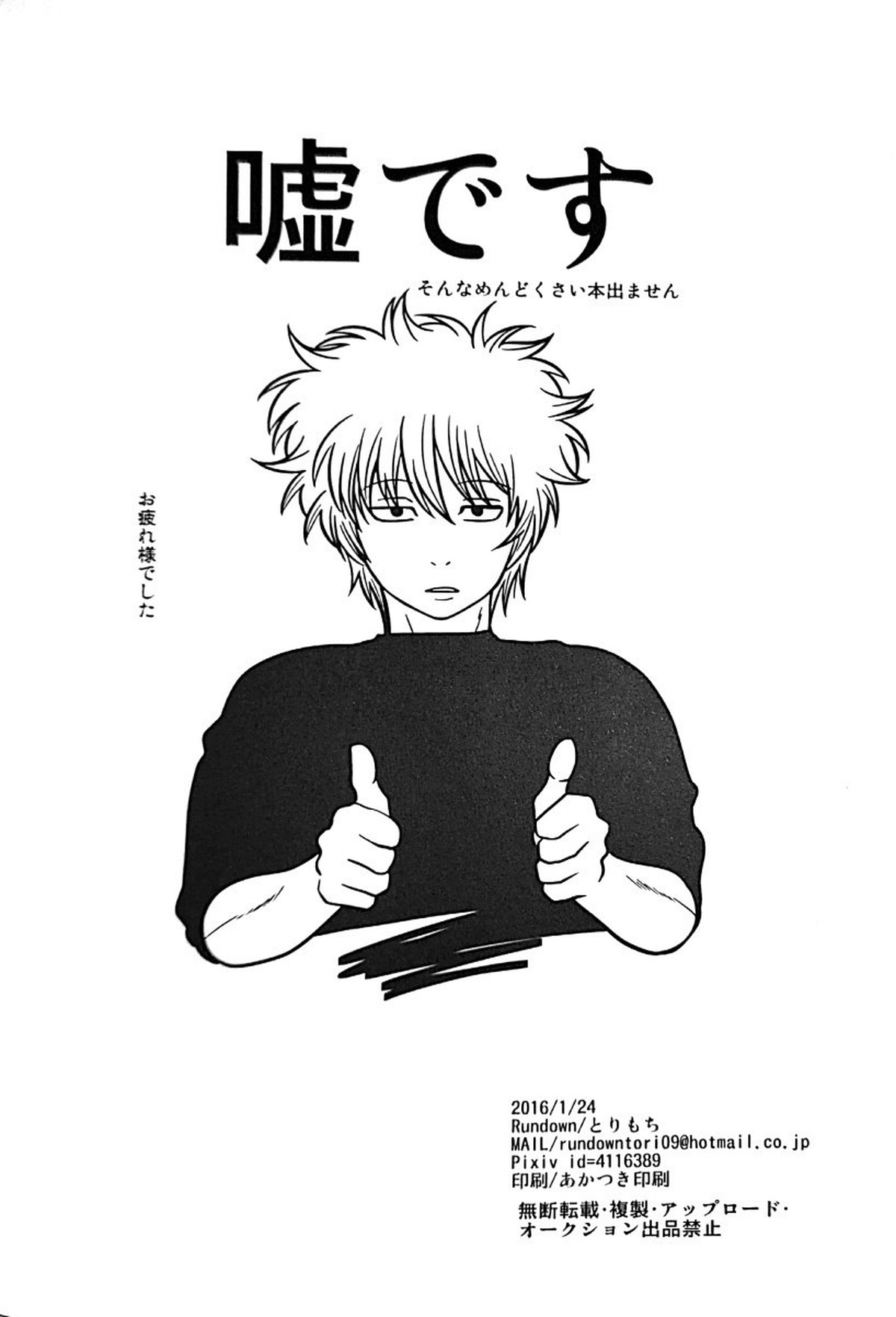 野良【銀魂/土銀】 page 81