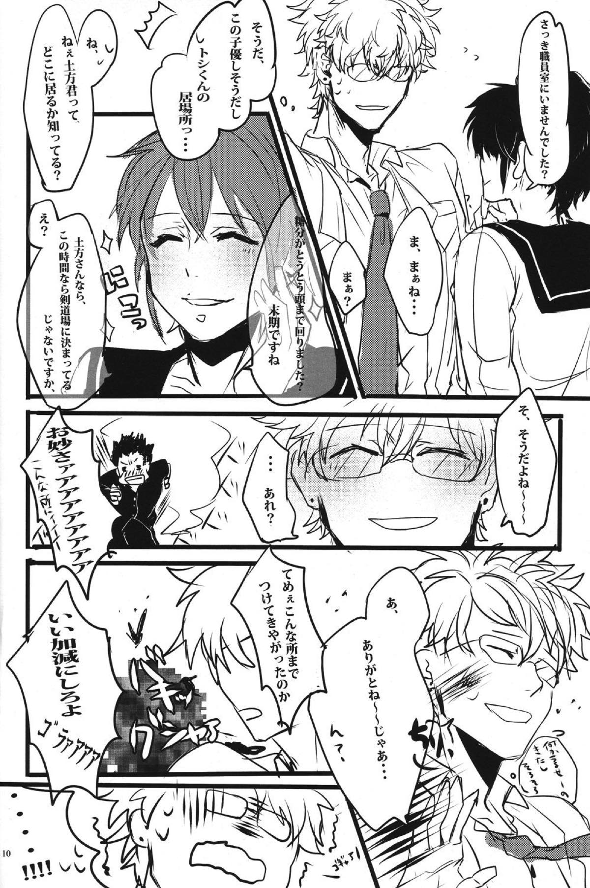どっちもどっち！【銀魂/銀土】 page 11