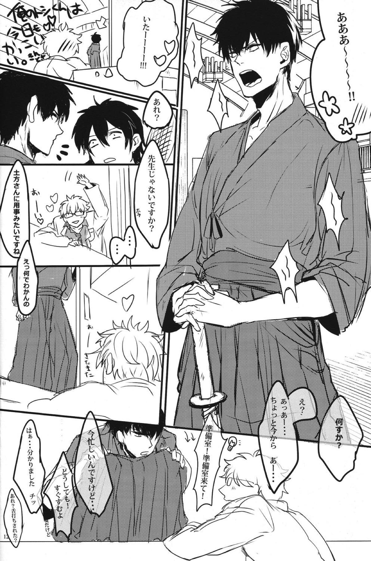 どっちもどっち！【銀魂/銀土】 page 13