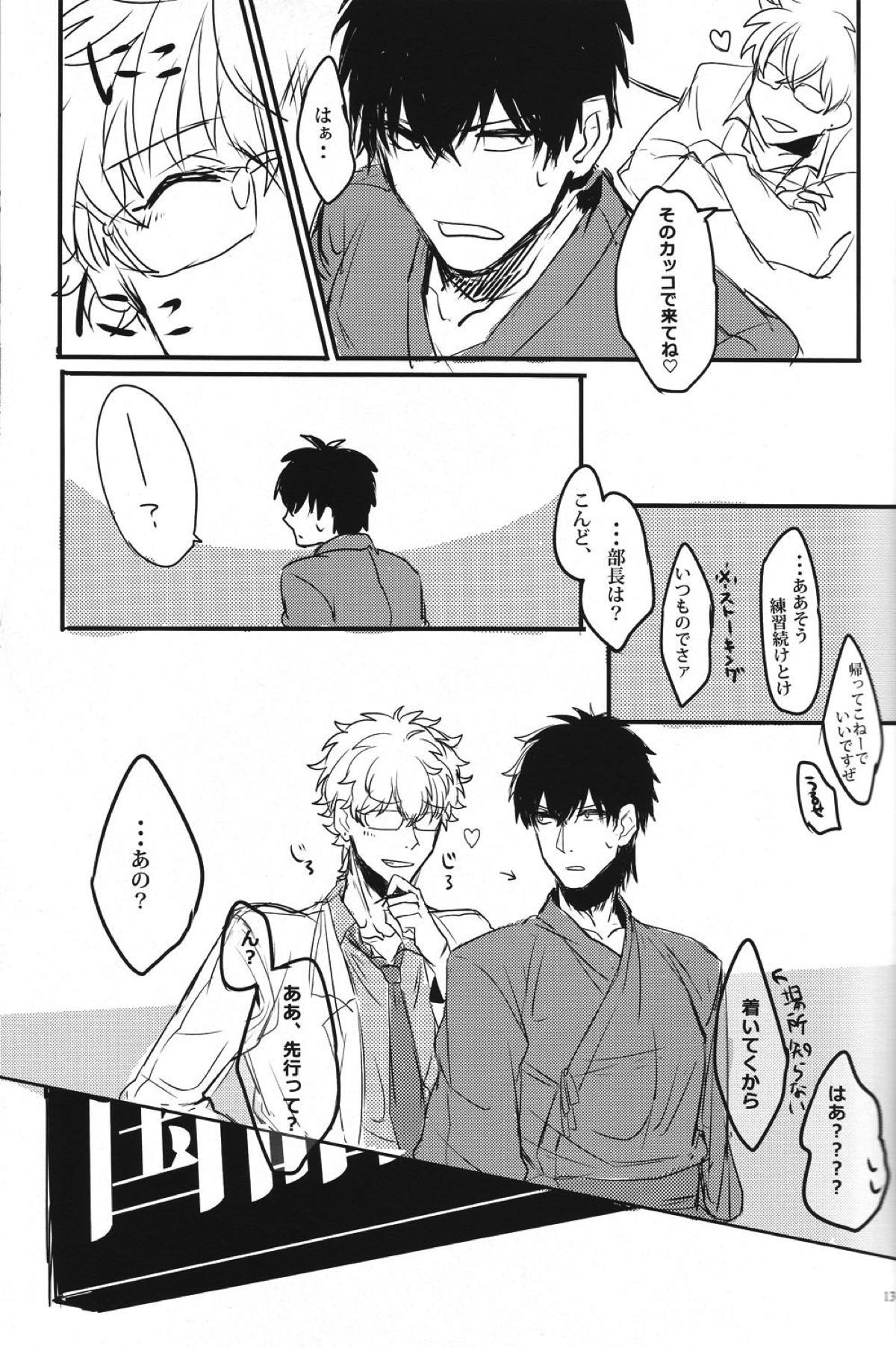どっちもどっち！【銀魂/銀土】 page 14