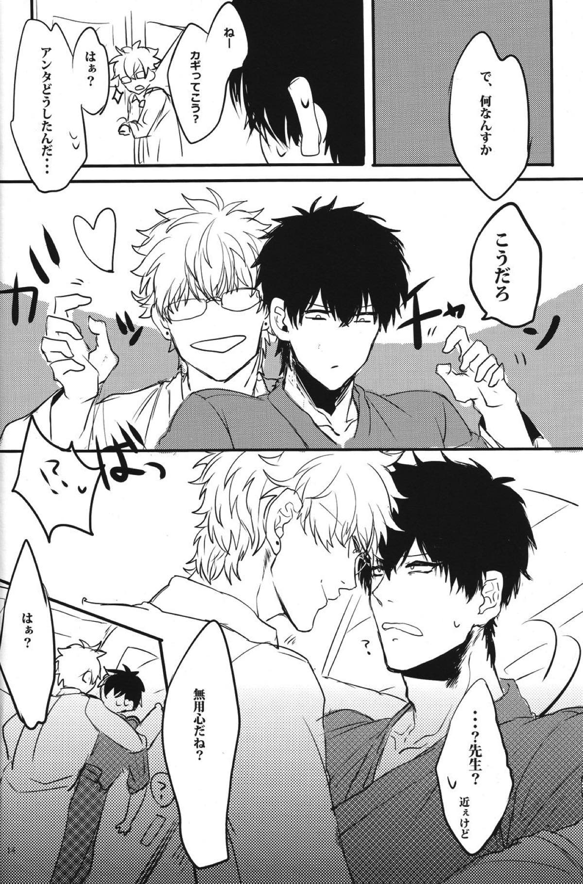 どっちもどっち！【銀魂/銀土】 page 15