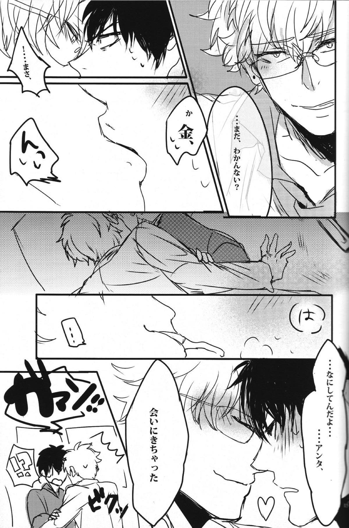 どっちもどっち！【銀魂/銀土】 page 16