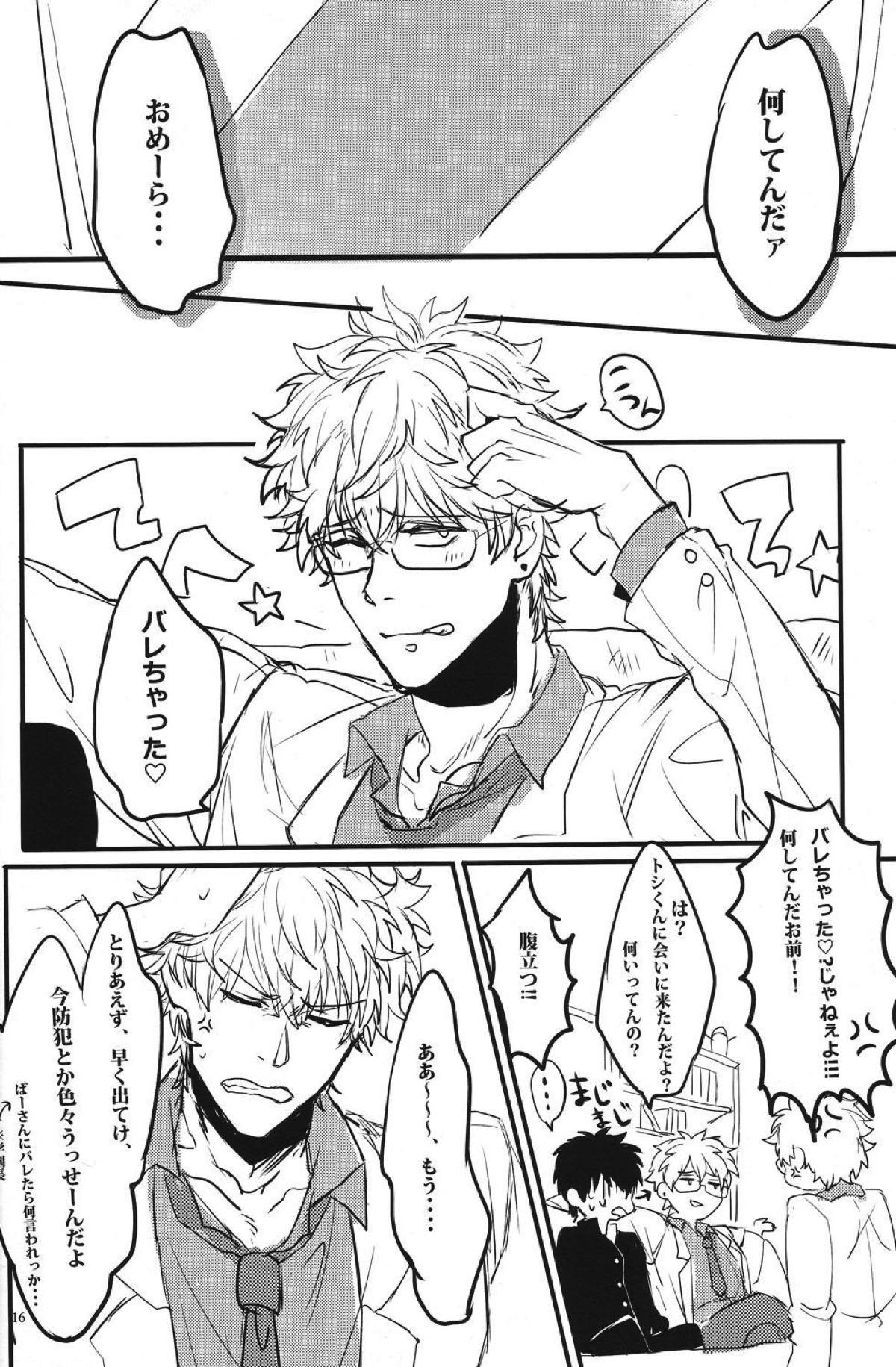 どっちもどっち！【銀魂/銀土】 page 17