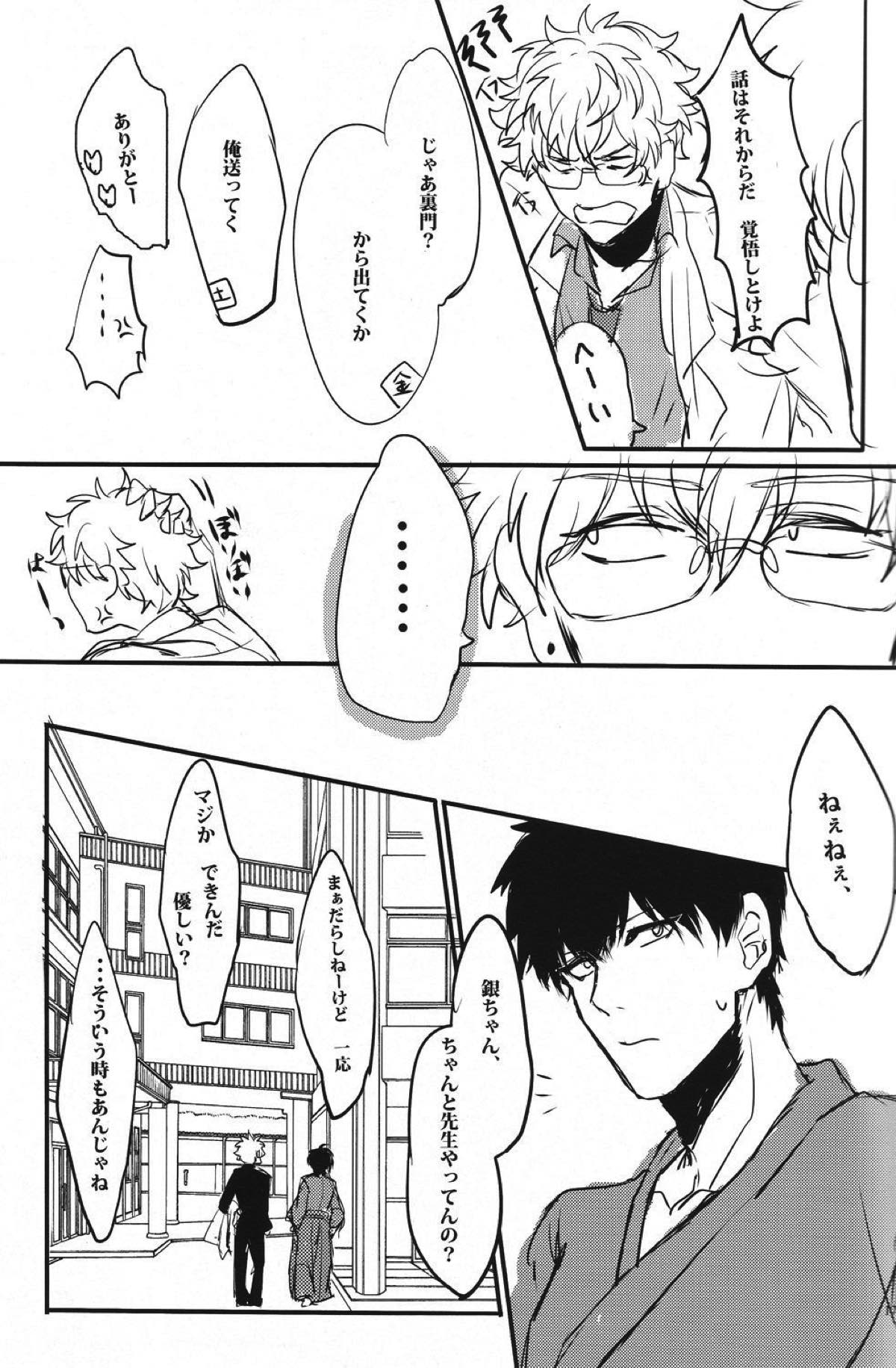 どっちもどっち！【銀魂/銀土】 page 18
