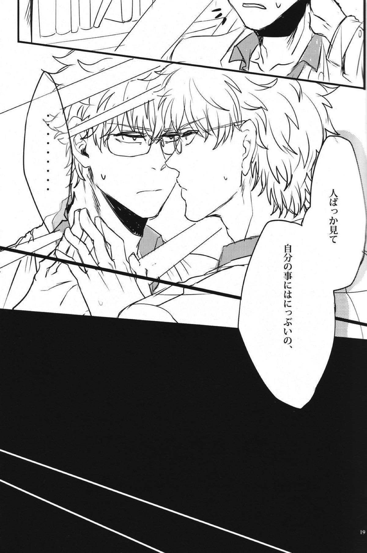 どっちもどっち！【銀魂/銀土】 page 20