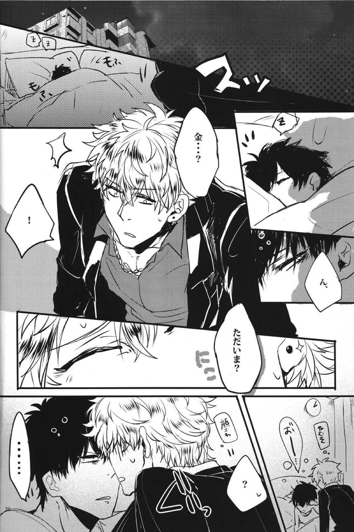 どっちもどっち！【銀魂/銀土】 page 21