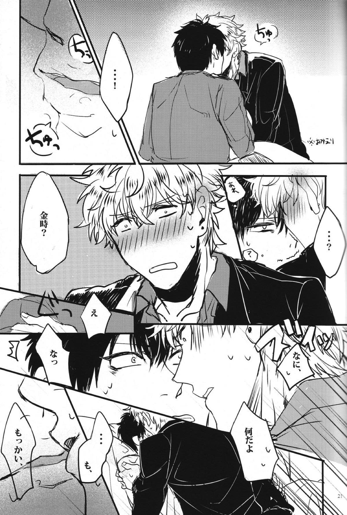 どっちもどっち！【銀魂/銀土】 page 22