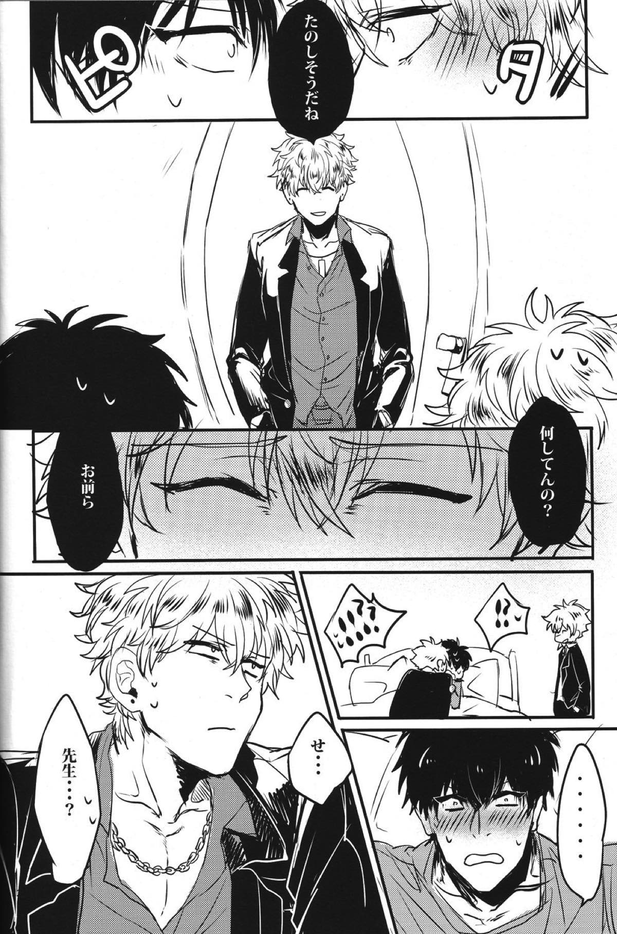 どっちもどっち！【銀魂/銀土】 page 23