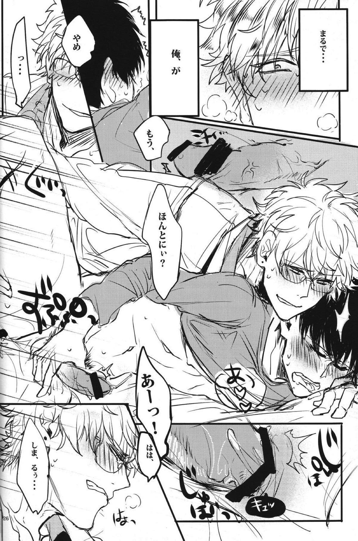 どっちもどっち！【銀魂/銀土】 page 27