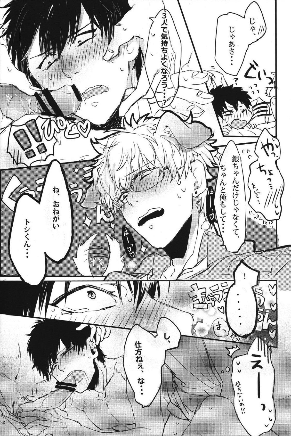 どっちもどっち！【銀魂/銀土】 page 33