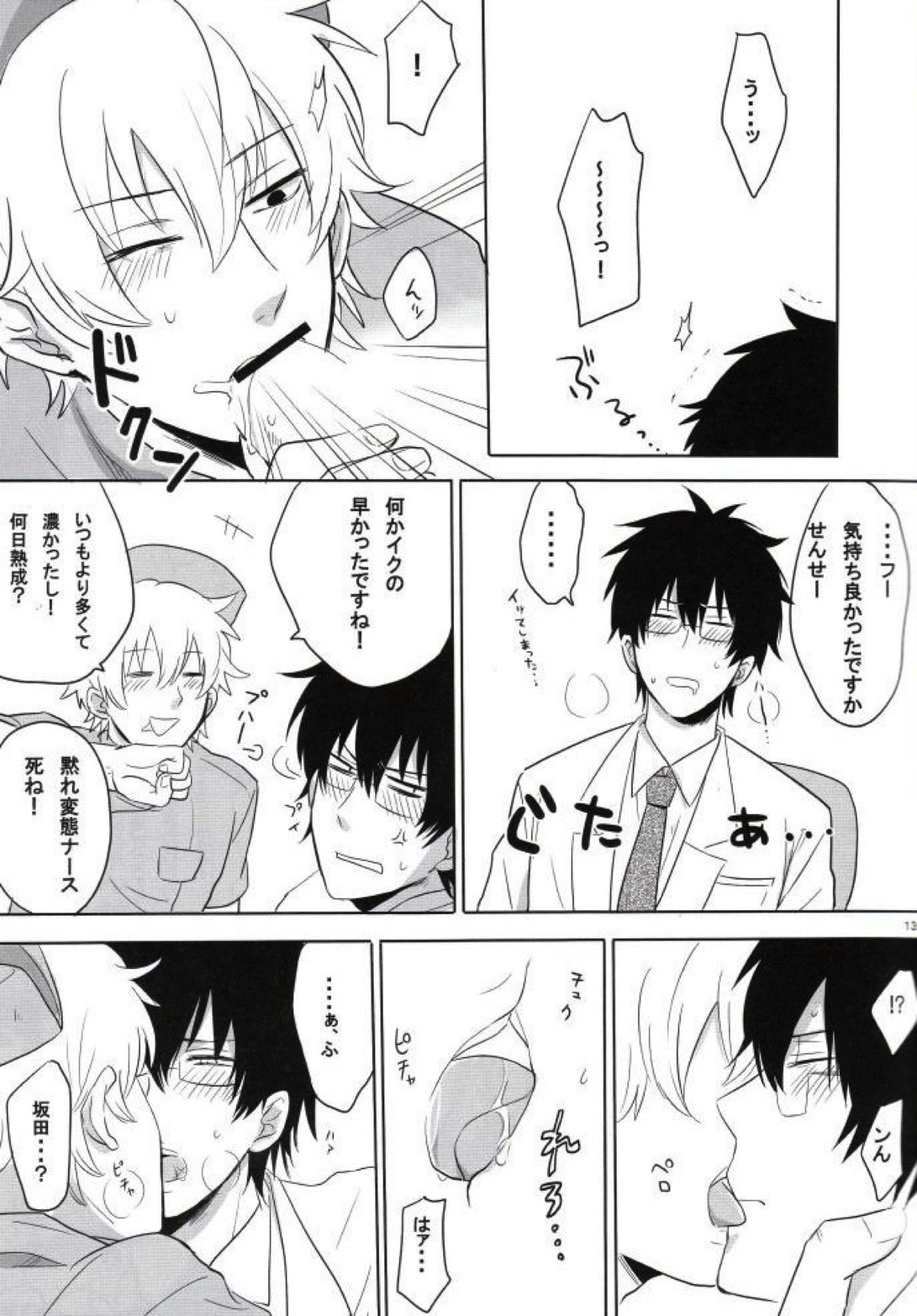 LOVE IS TREATMENT【銀魂/銀土】 page 11