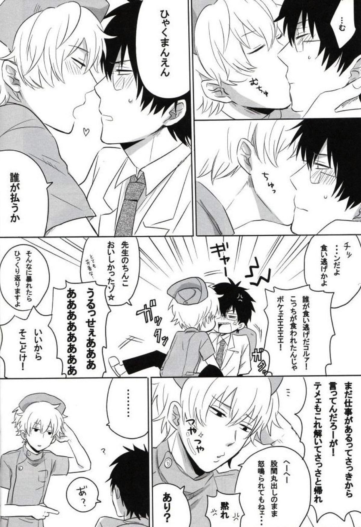 LOVE IS TREATMENT【銀魂/銀土】 page 12