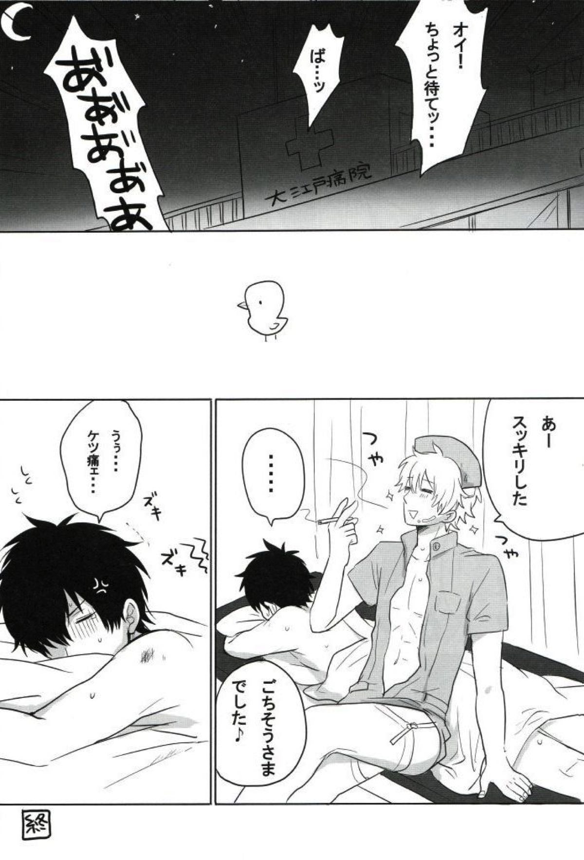 LOVE IS TREATMENT【銀魂/銀土】 page 14
