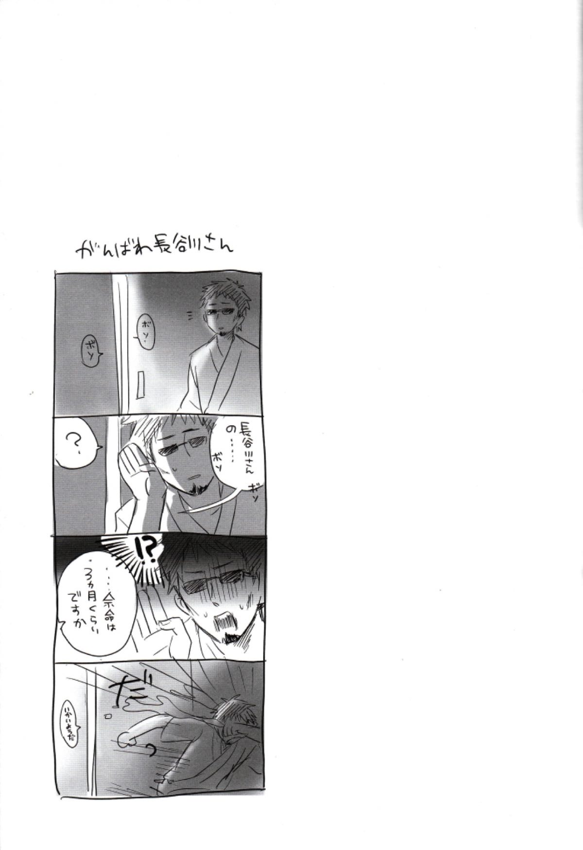 LOVE IS TREATMENT【銀魂/銀土】 page 15