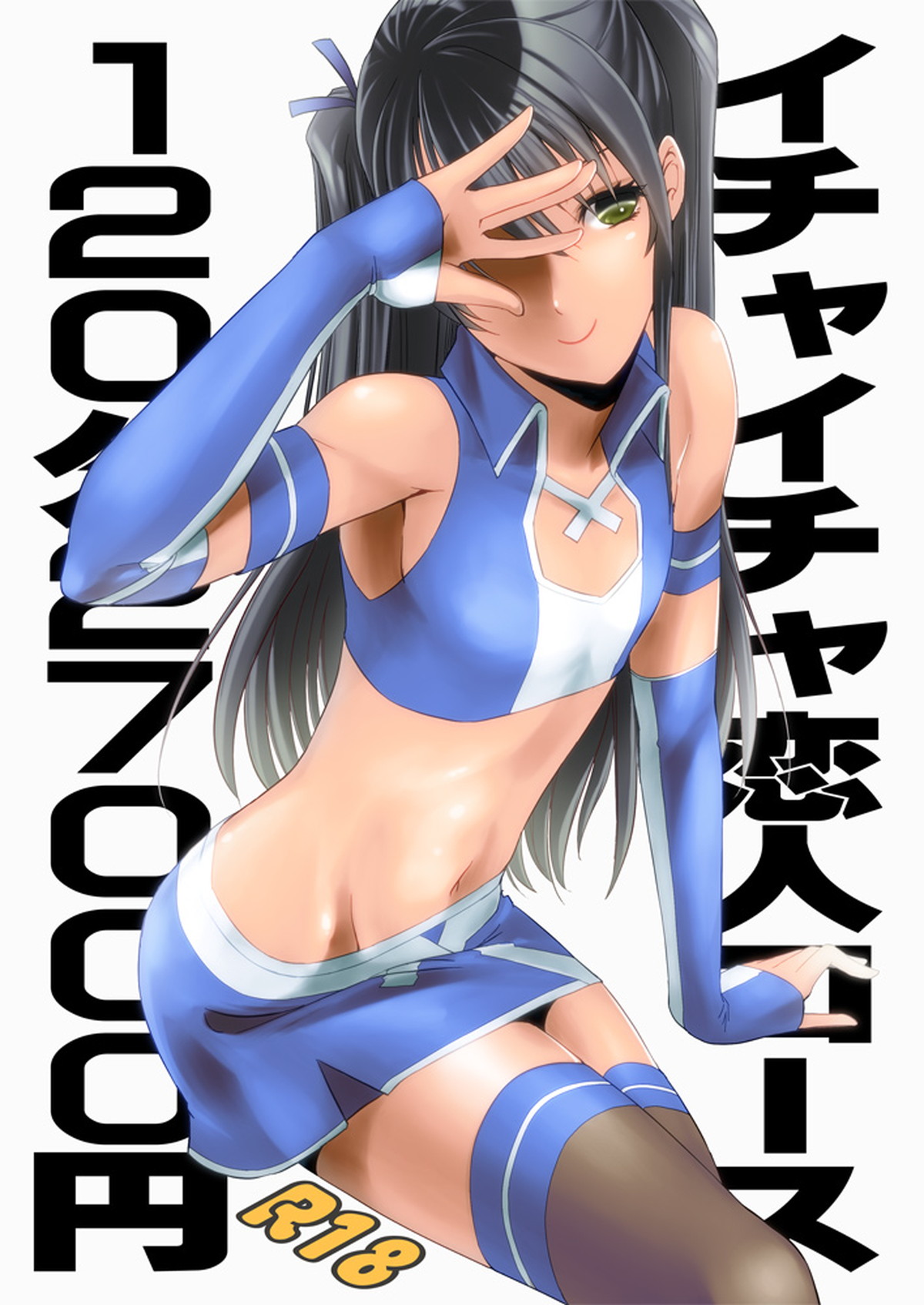 Recommended BL manga "イチャイチャ恋人コース120分27000円【銀魂/銀桂】" cover image