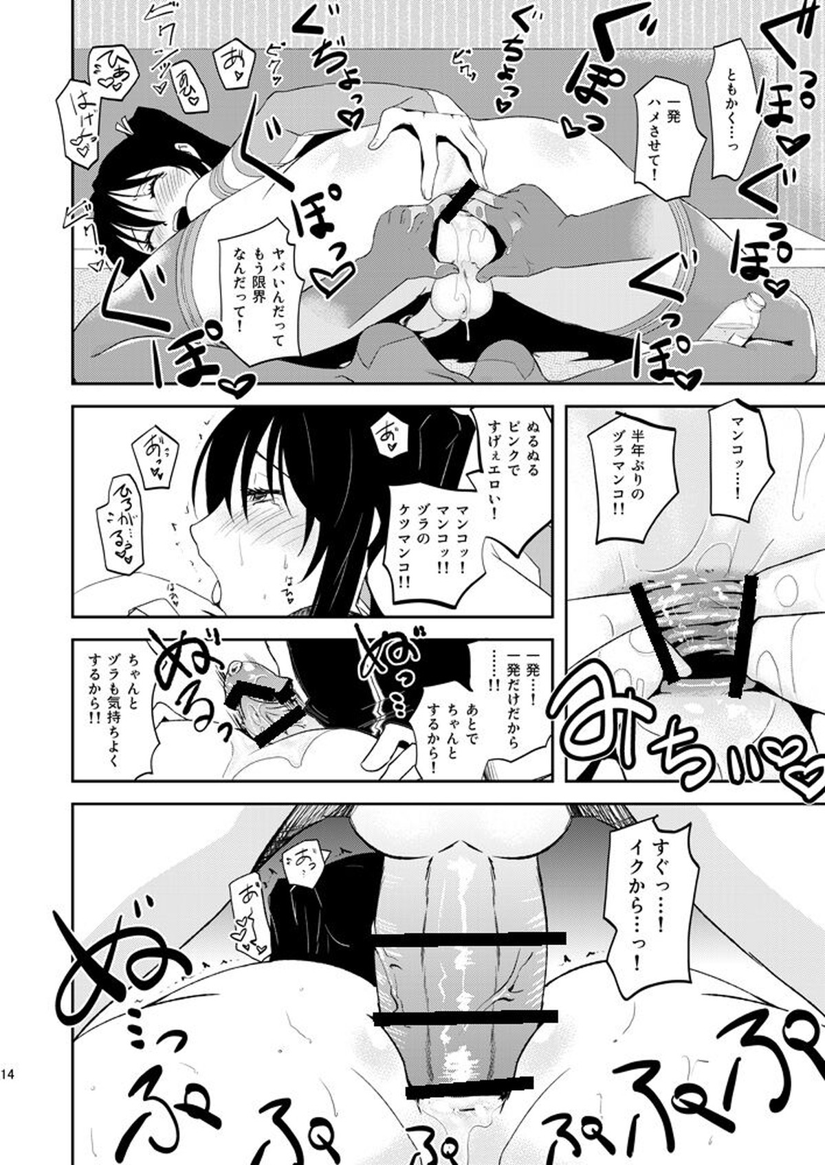 イチャイチャ恋人コース120分27000円【銀魂/銀桂】 page 11