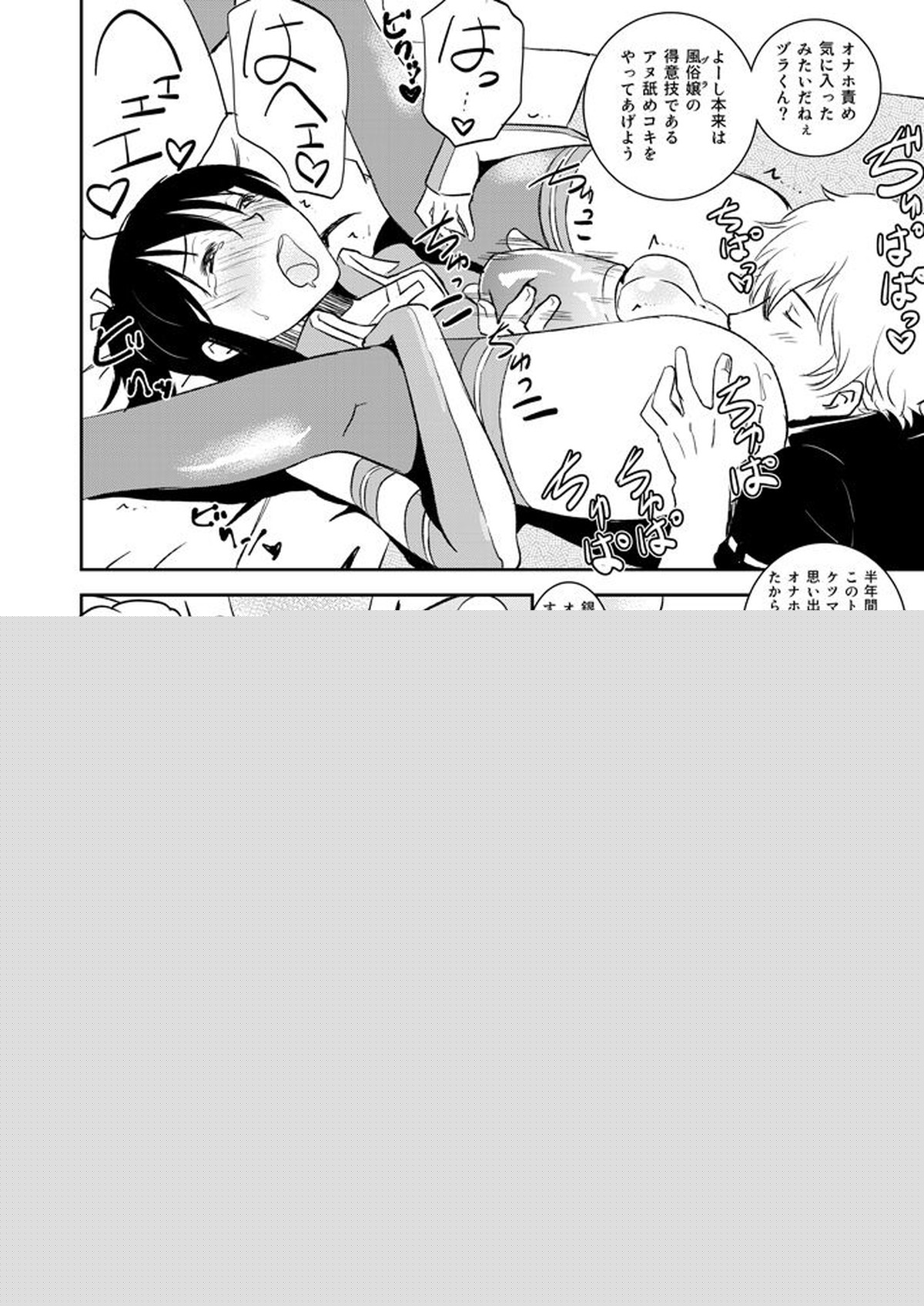 イチャイチャ恋人コース120分27000円【銀魂/銀桂】 page 17