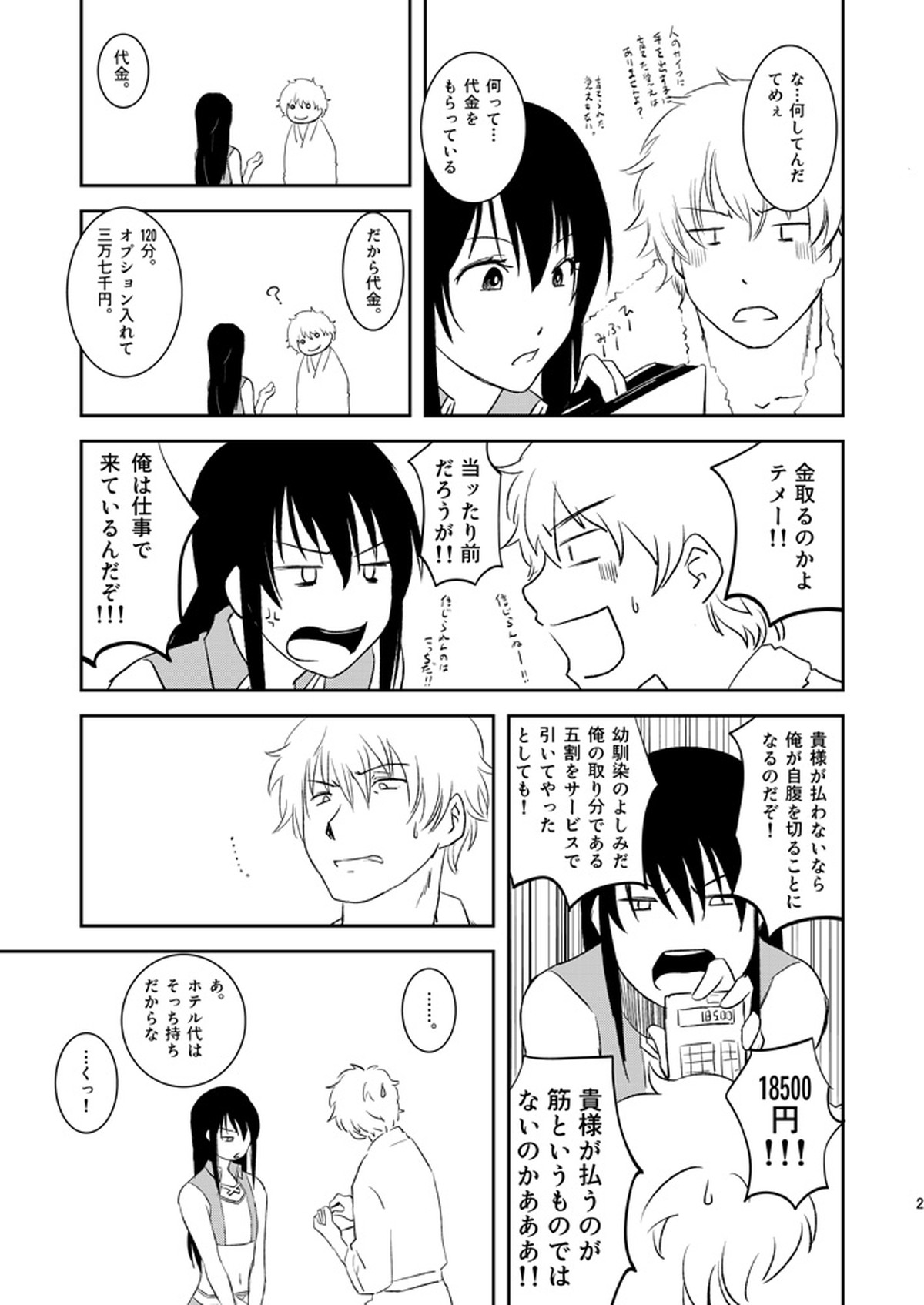 イチャイチャ恋人コース120分27000円【銀魂/銀桂】 page 20