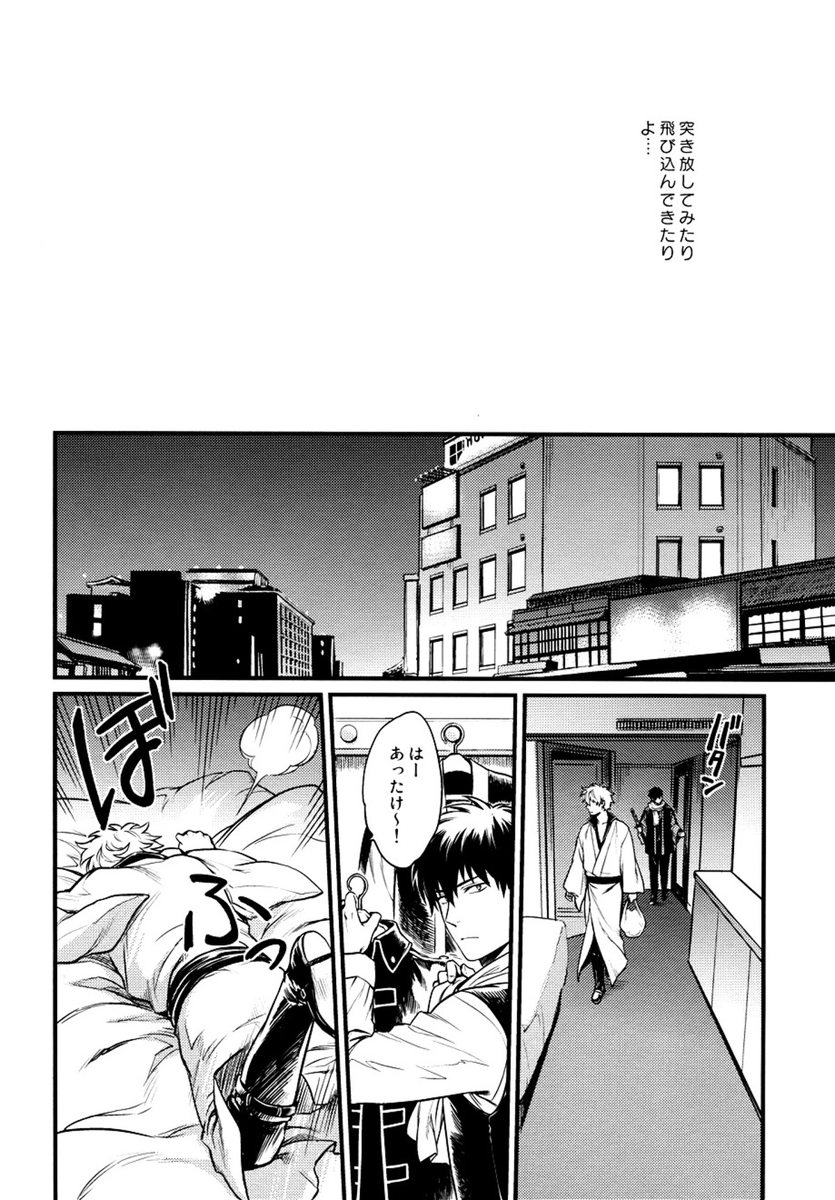 I’m here saying nothing【銀魂/土銀】 page 12