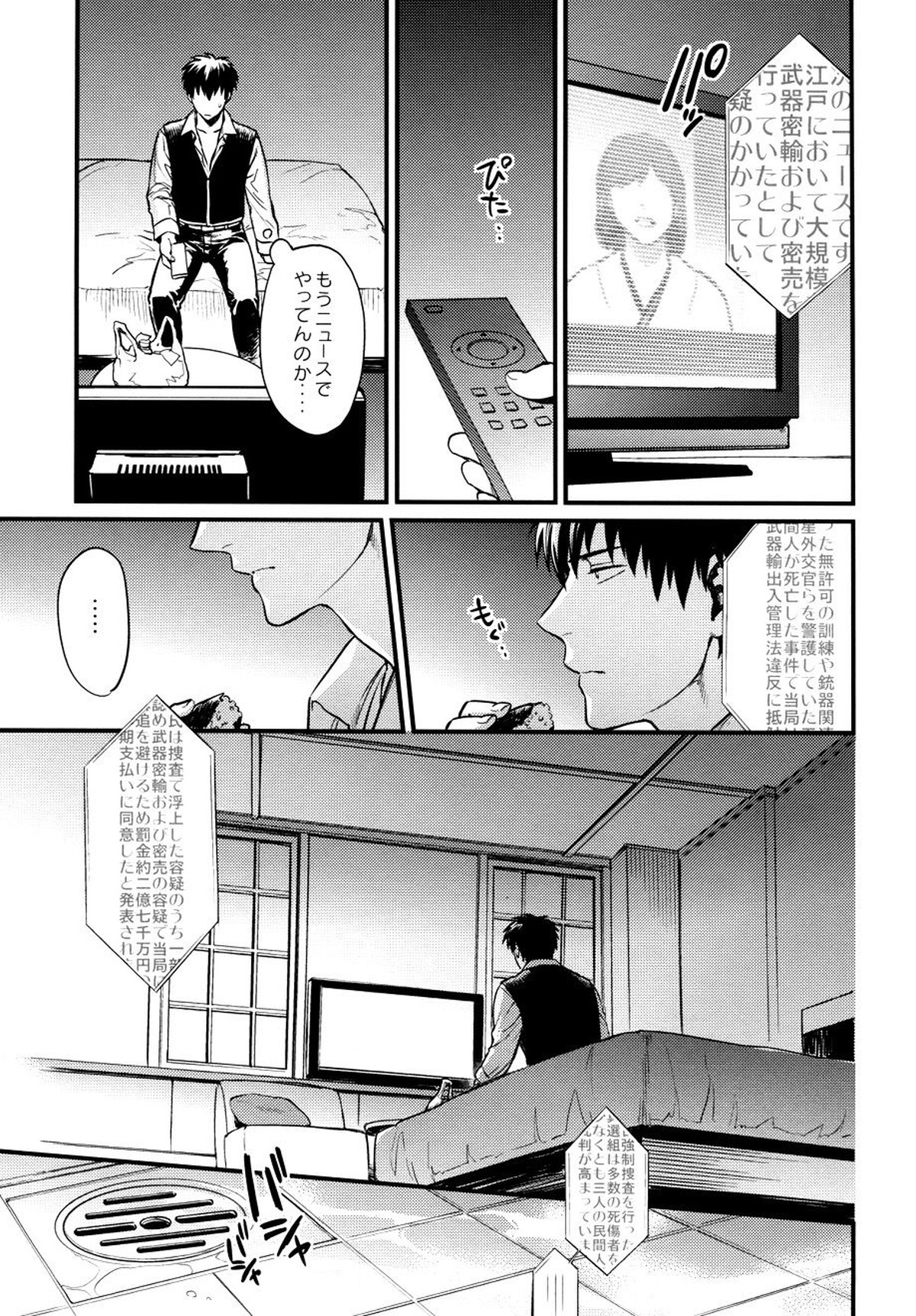 I’m here saying nothing【銀魂/土銀】 page 15