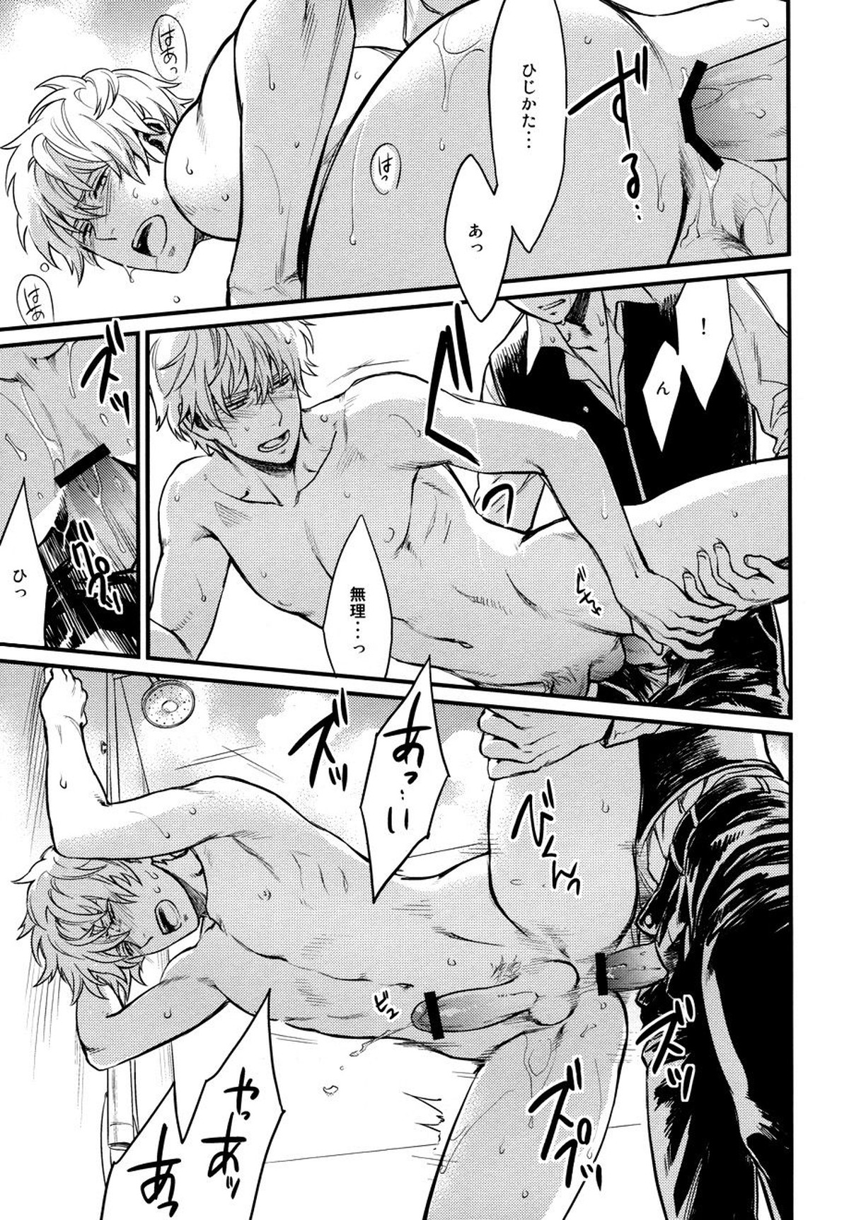 I’m here saying nothing【銀魂/土銀】 page 23