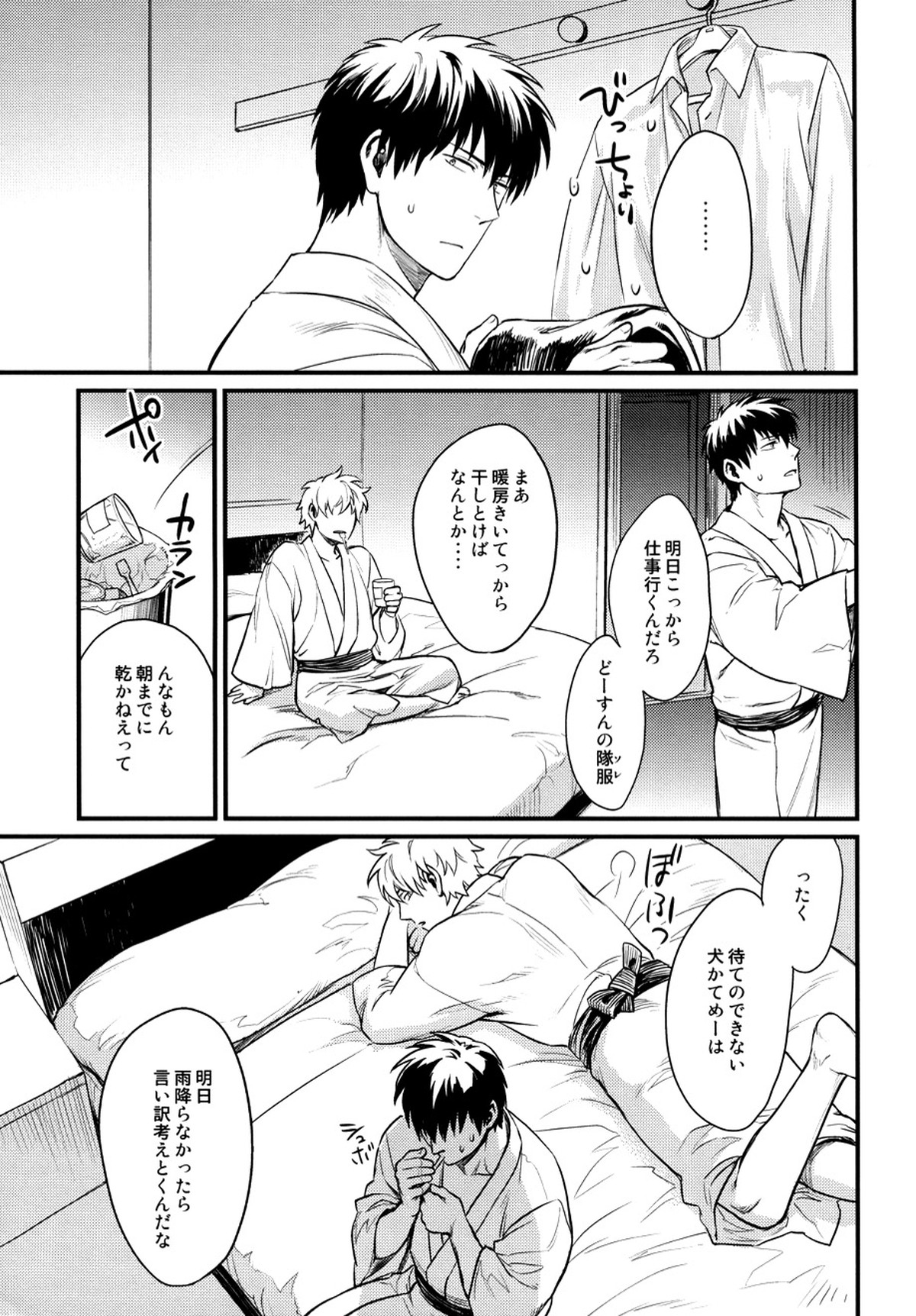 I’m here saying nothing【銀魂/土銀】 page 27