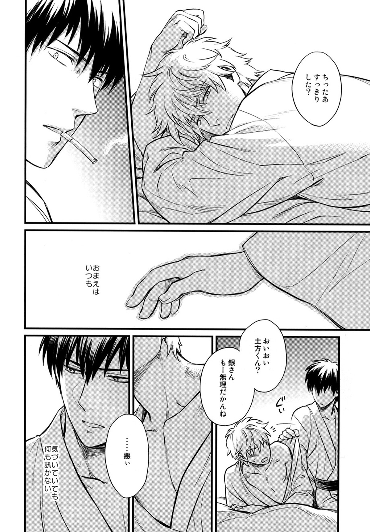 I’m here saying nothing【銀魂/土銀】 page 28