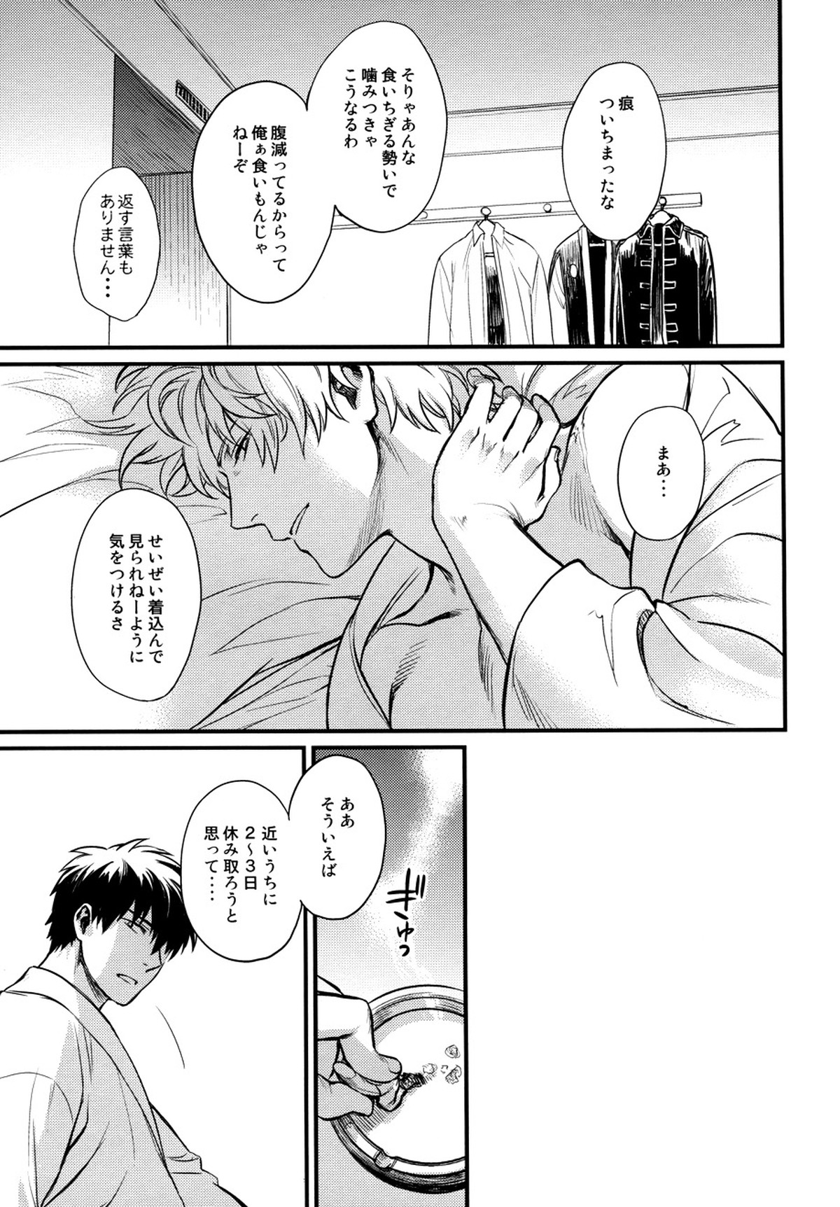 I’m here saying nothing【銀魂/土銀】 page 29