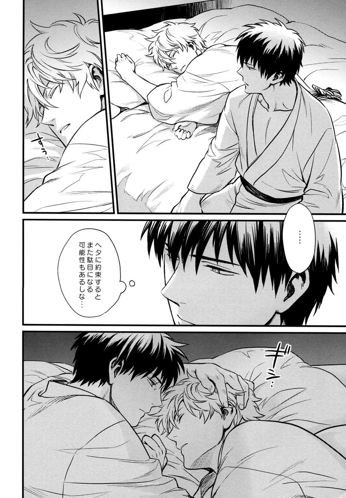 I’m here saying nothing【銀魂/土銀】 page 30