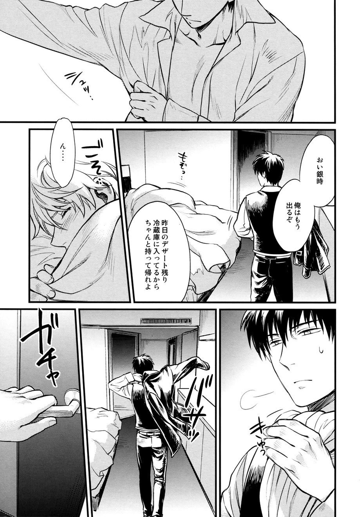 I’m here saying nothing【銀魂/土銀】 page 33