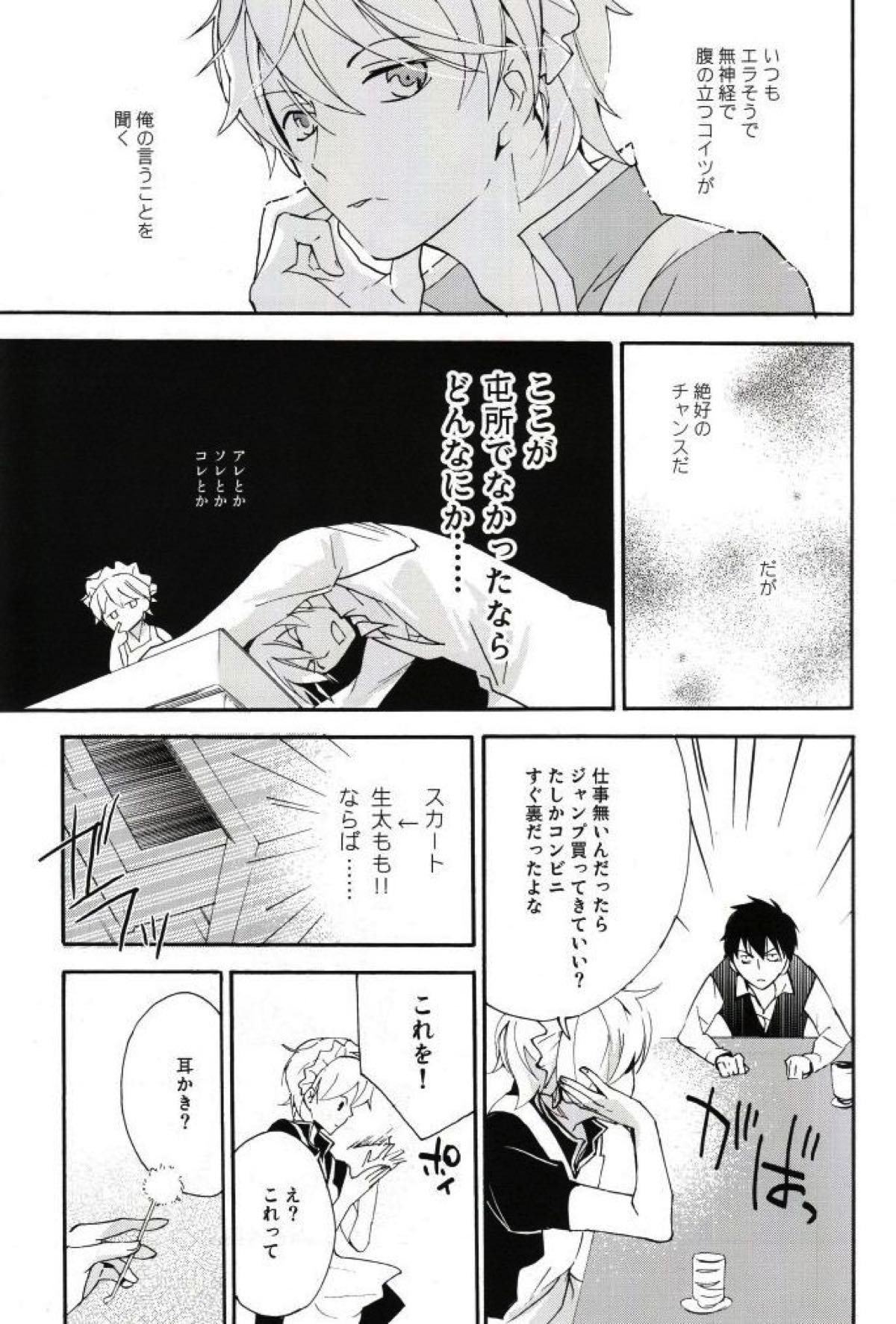 Gift【銀魂/土銀】 page 11