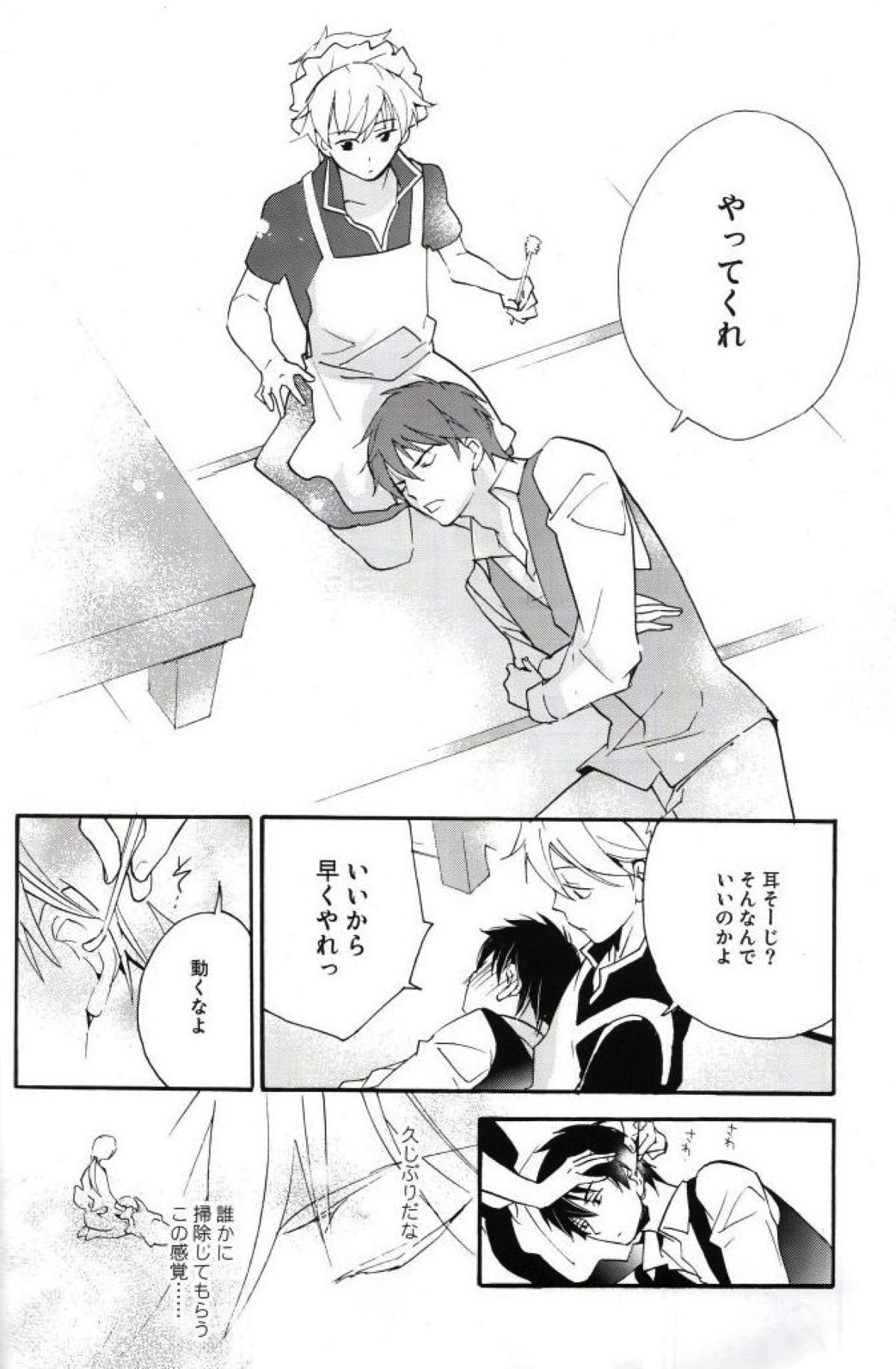 Gift【銀魂/土銀】 page 12