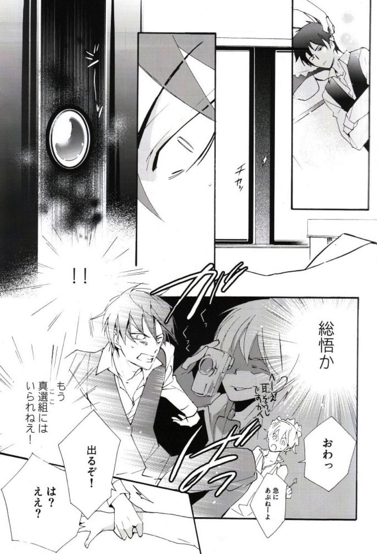 Gift【銀魂/土銀】 page 13