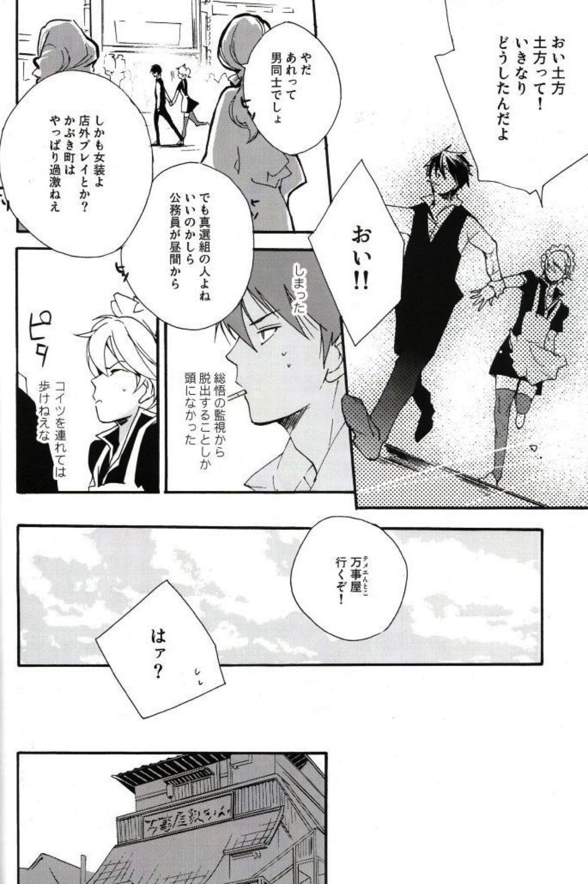 Gift【銀魂/土銀】 page 14