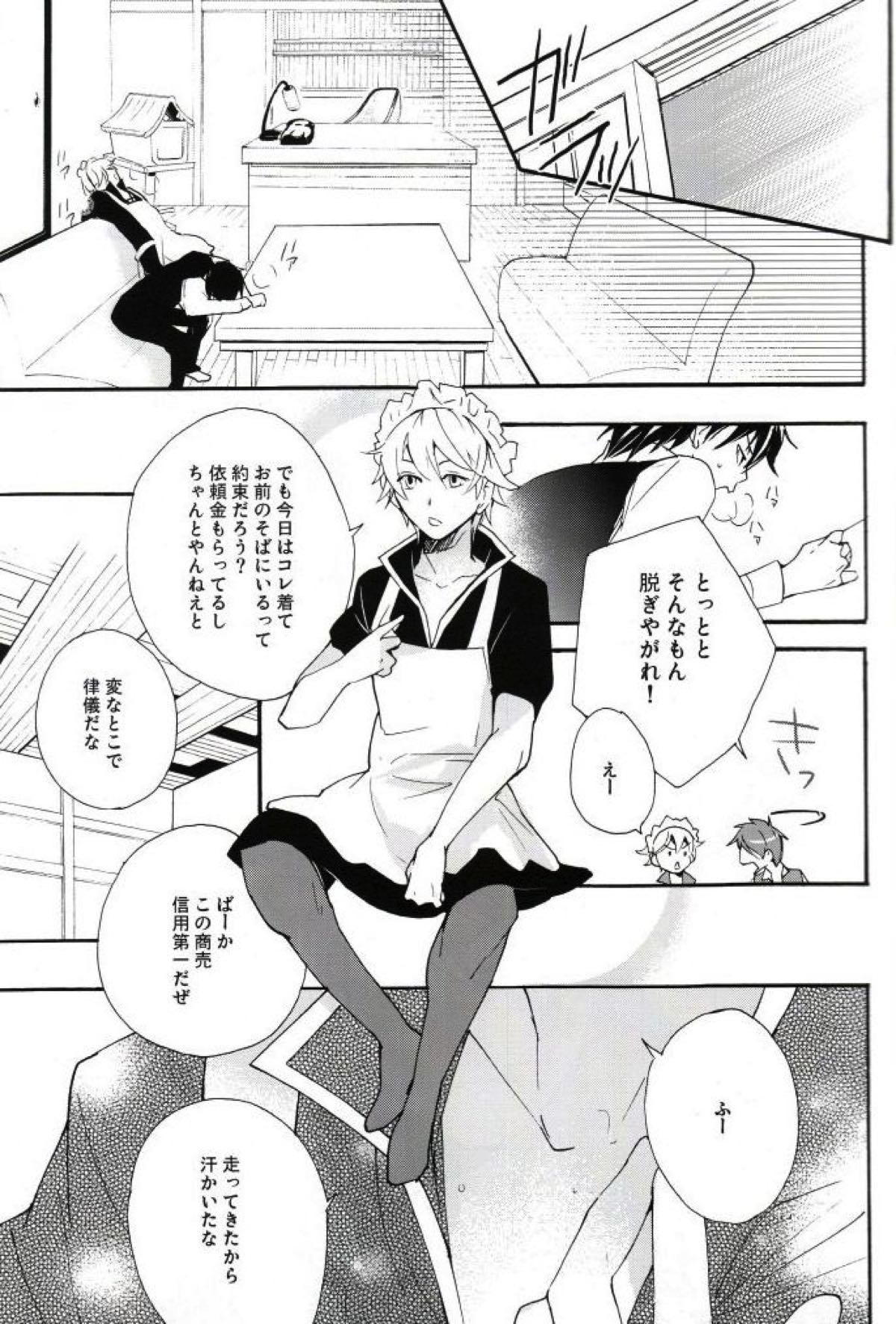 Gift【銀魂/土銀】 page 15
