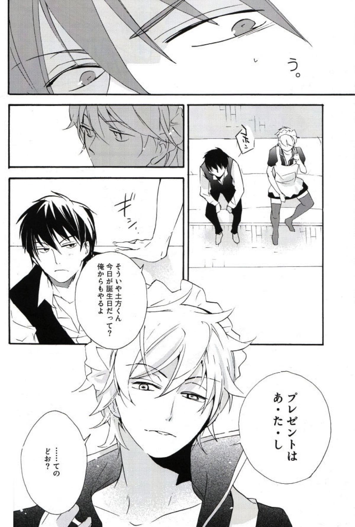 Gift【銀魂/土銀】 page 16