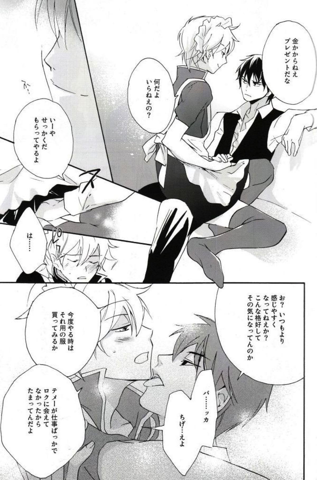 Gift【銀魂/土銀】 page 17
