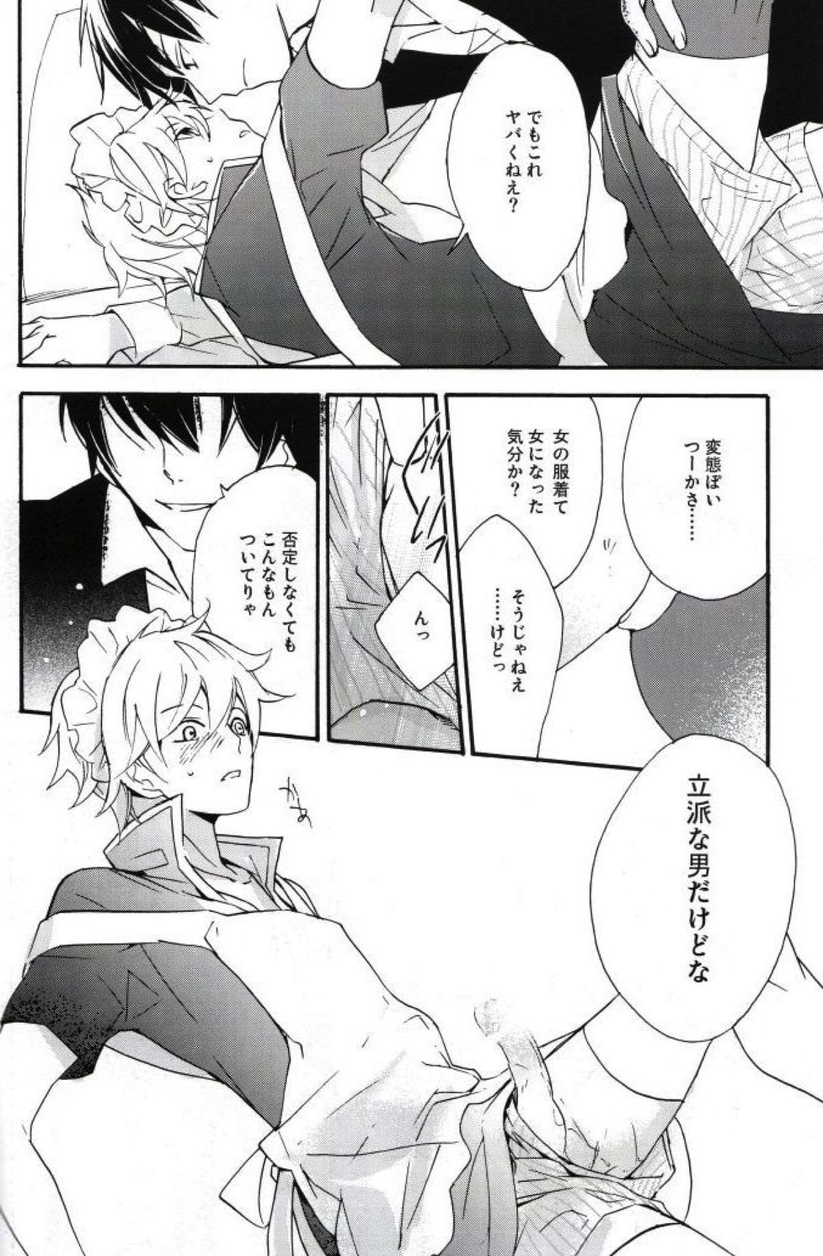 Gift【銀魂/土銀】 page 18