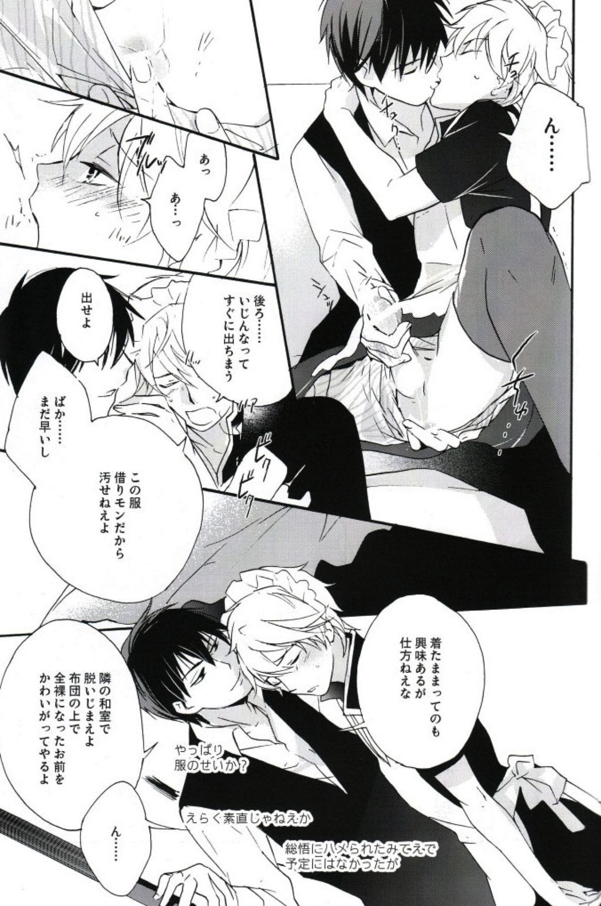 Gift【銀魂/土銀】 page 19