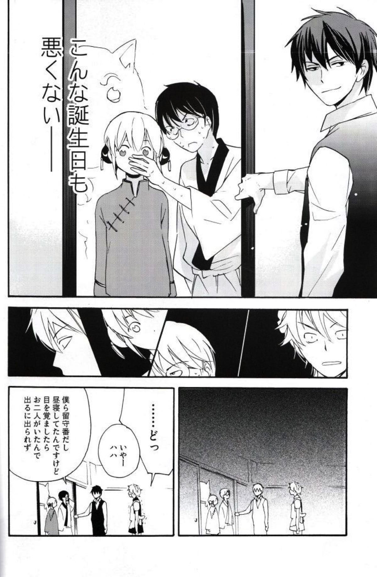 Gift【銀魂/土銀】 page 20
