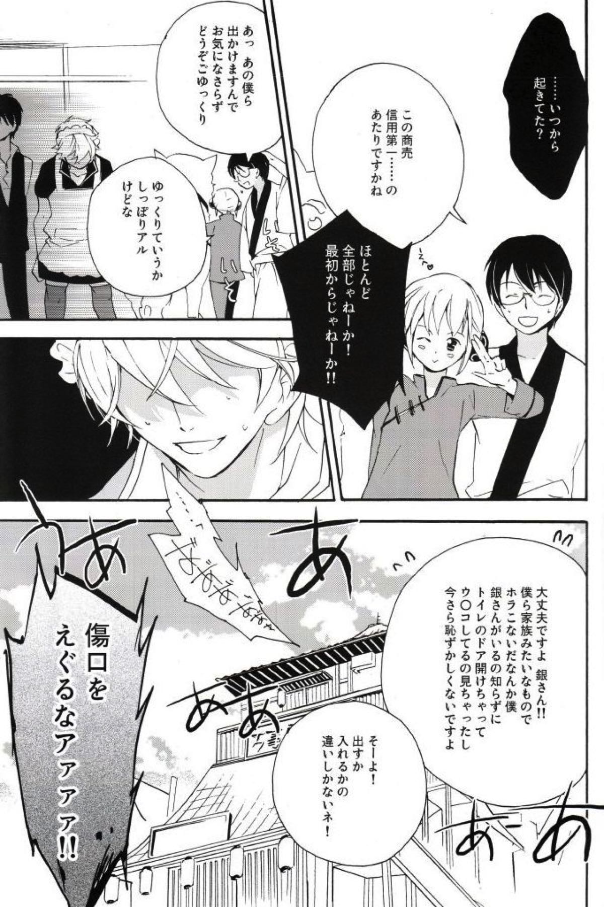 Gift【銀魂/土銀】 page 21
