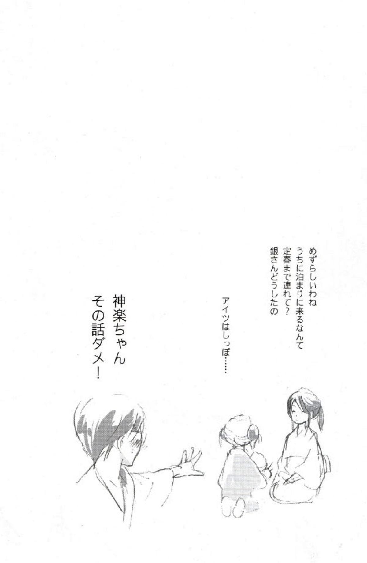 Gift【銀魂/土銀】 page 22