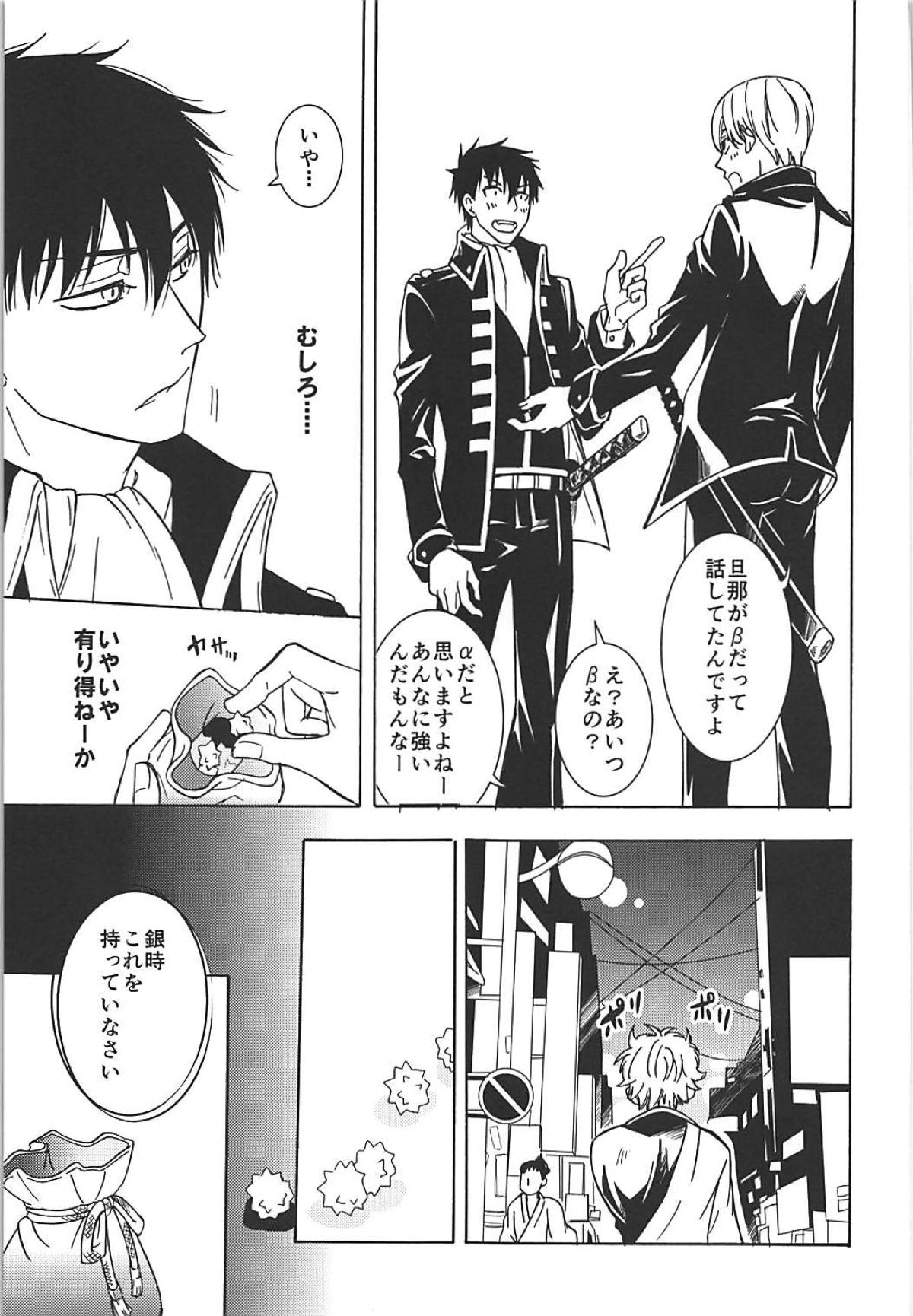 太陽のカケラ 前編【銀魂/土銀】 page 11