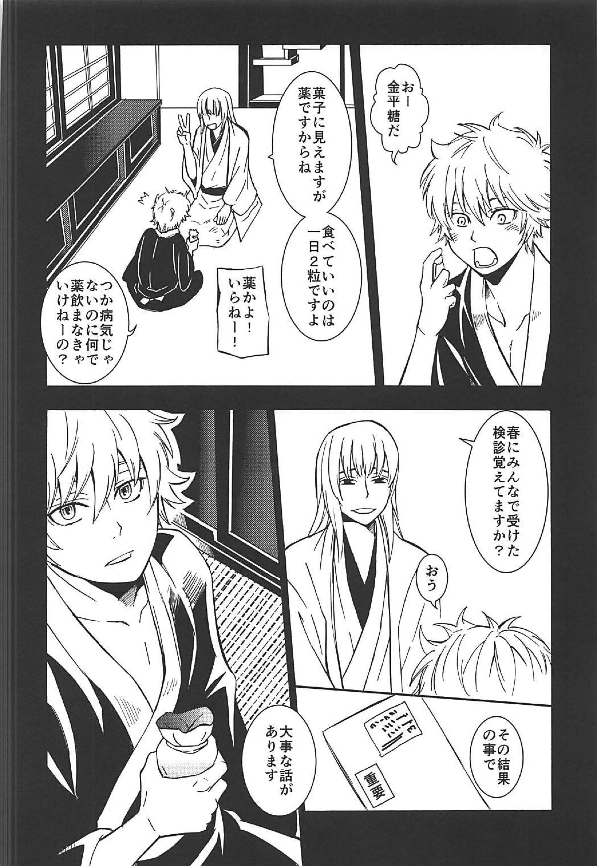 太陽のカケラ 前編【銀魂/土銀】 page 12