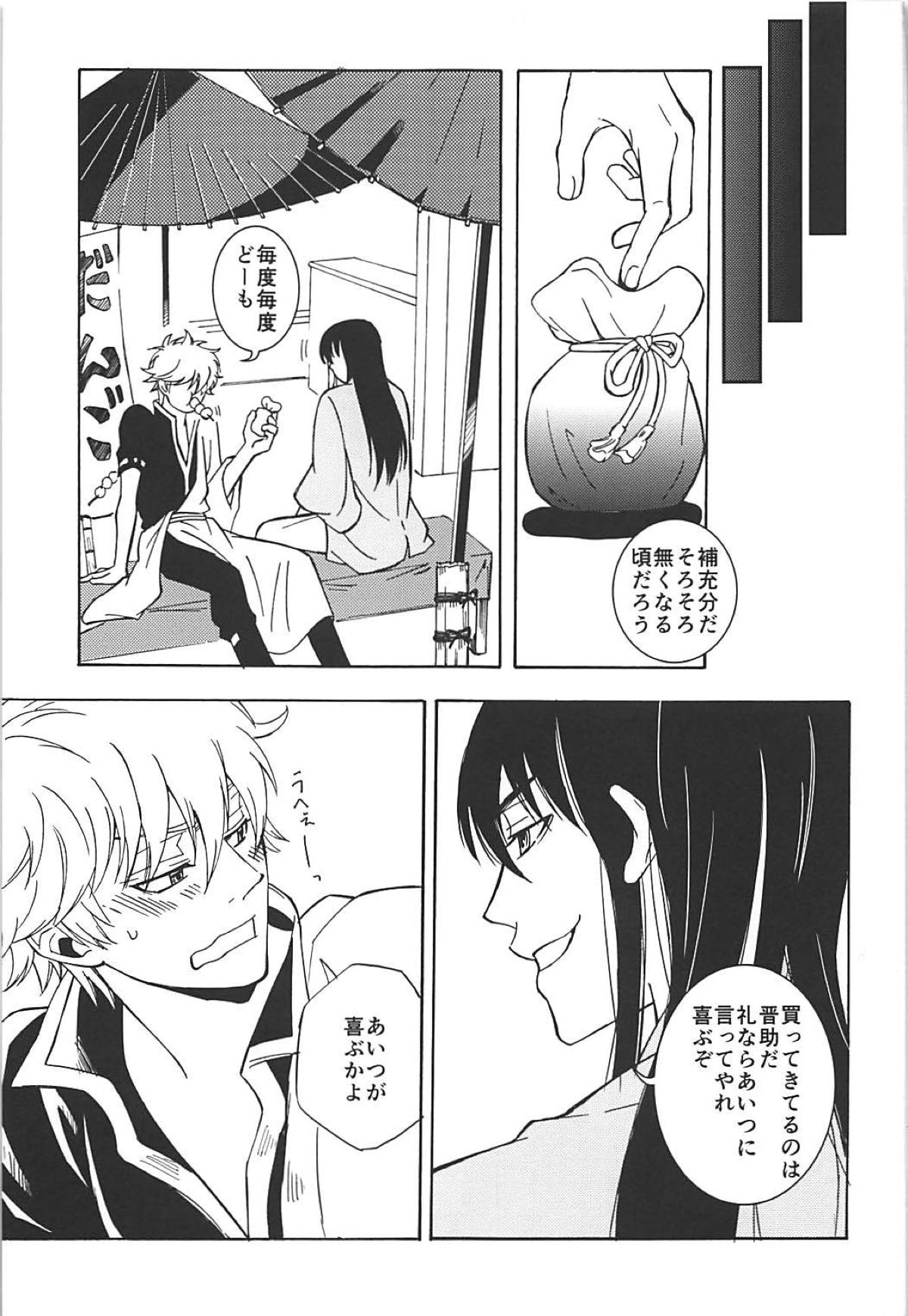 太陽のカケラ 前編【銀魂/土銀】 page 13