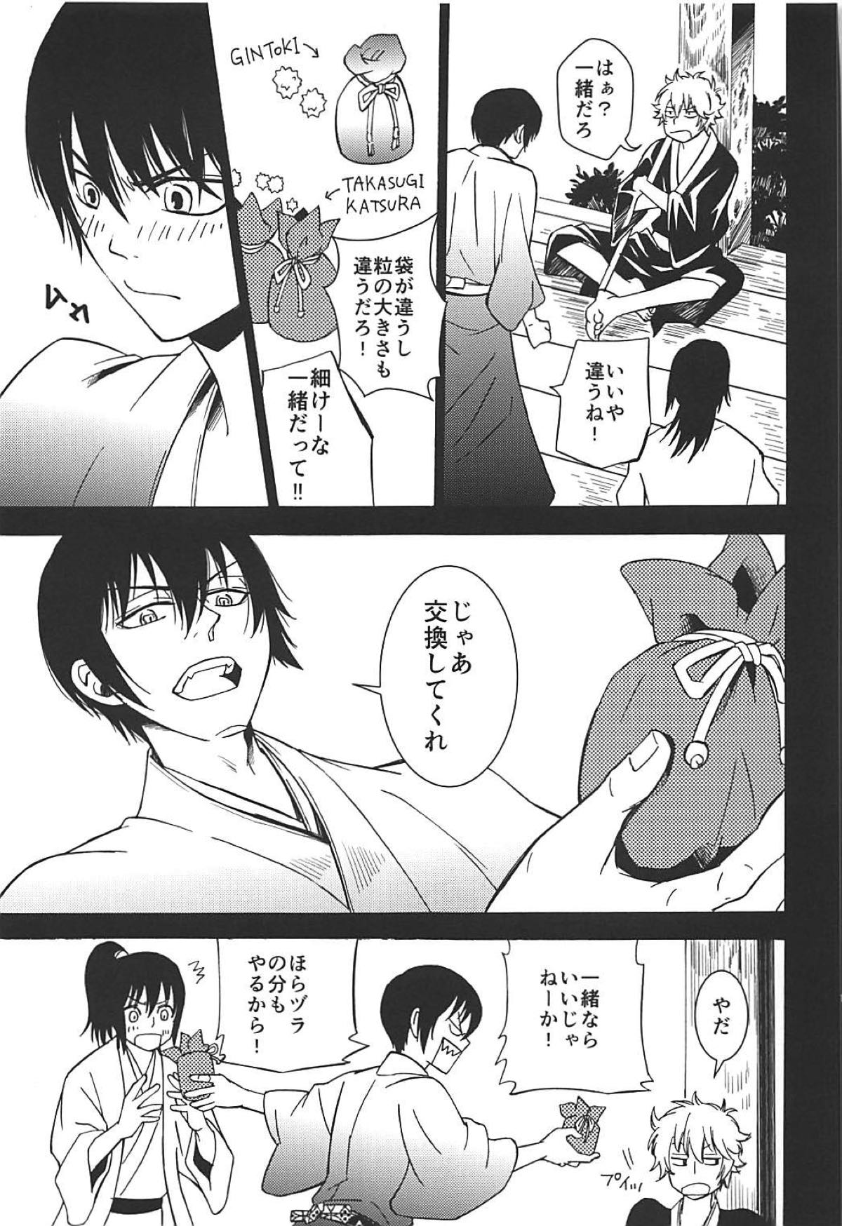 太陽のカケラ 前編【銀魂/土銀】 page 15