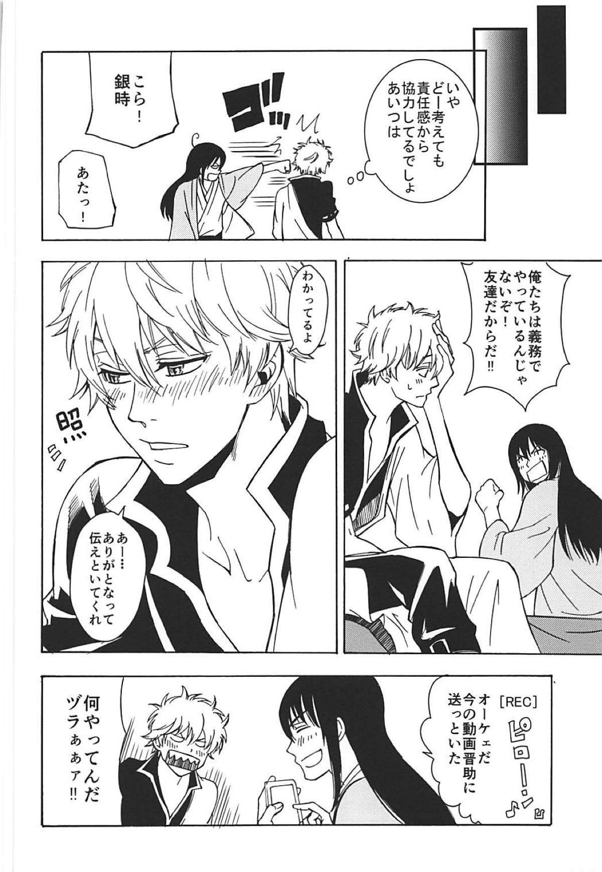 太陽のカケラ 前編【銀魂/土銀】 page 18