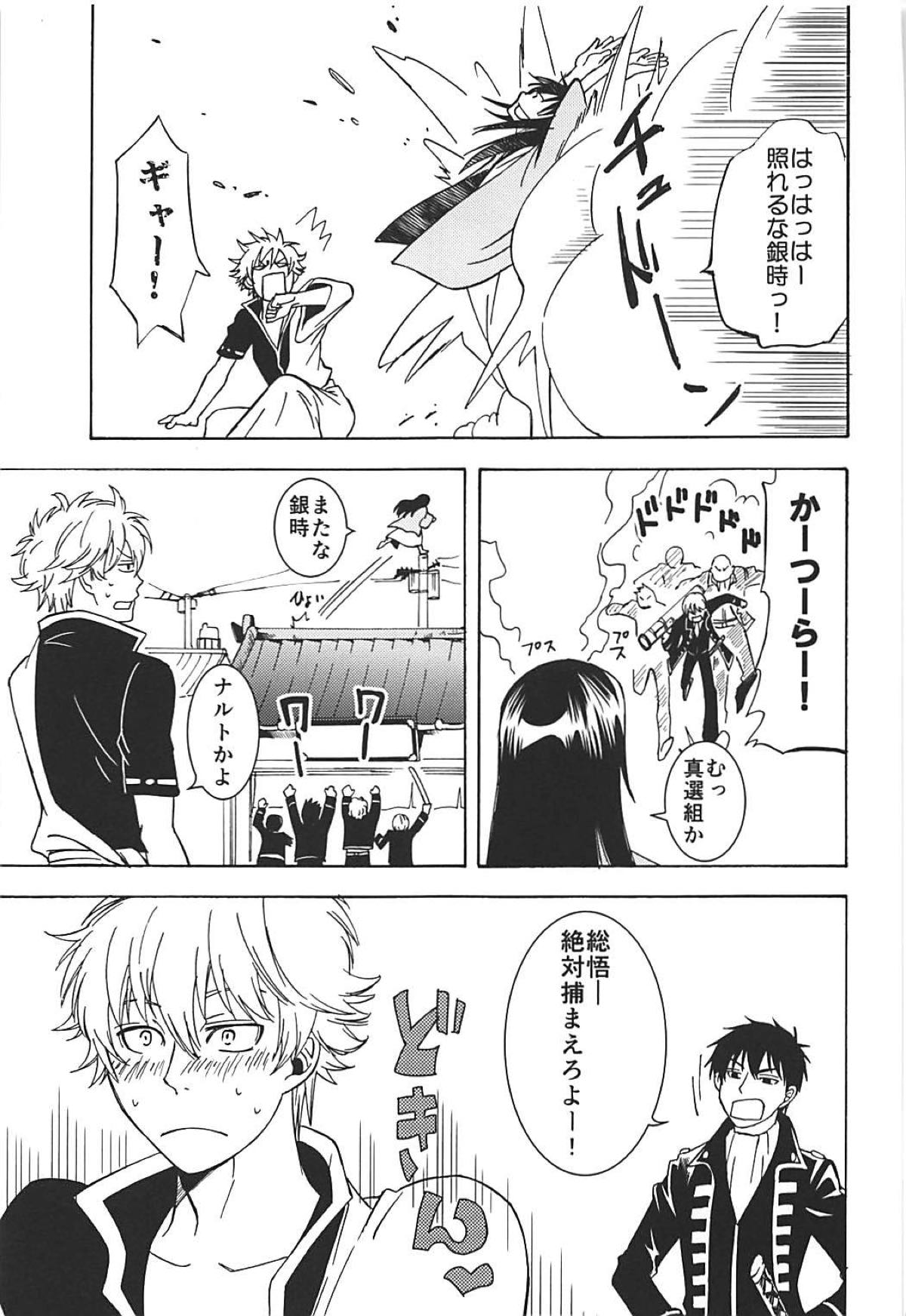太陽のカケラ 前編【銀魂/土銀】 page 19